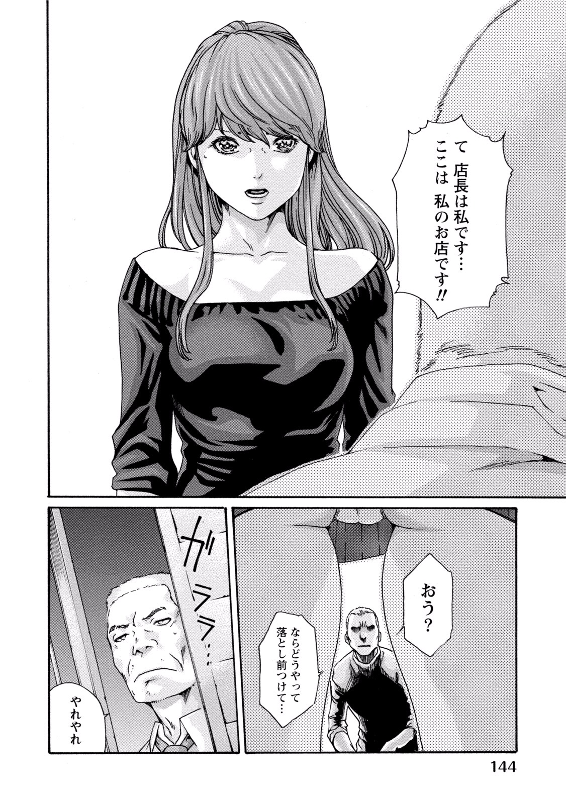 [春輝] イキツケ！第02巻