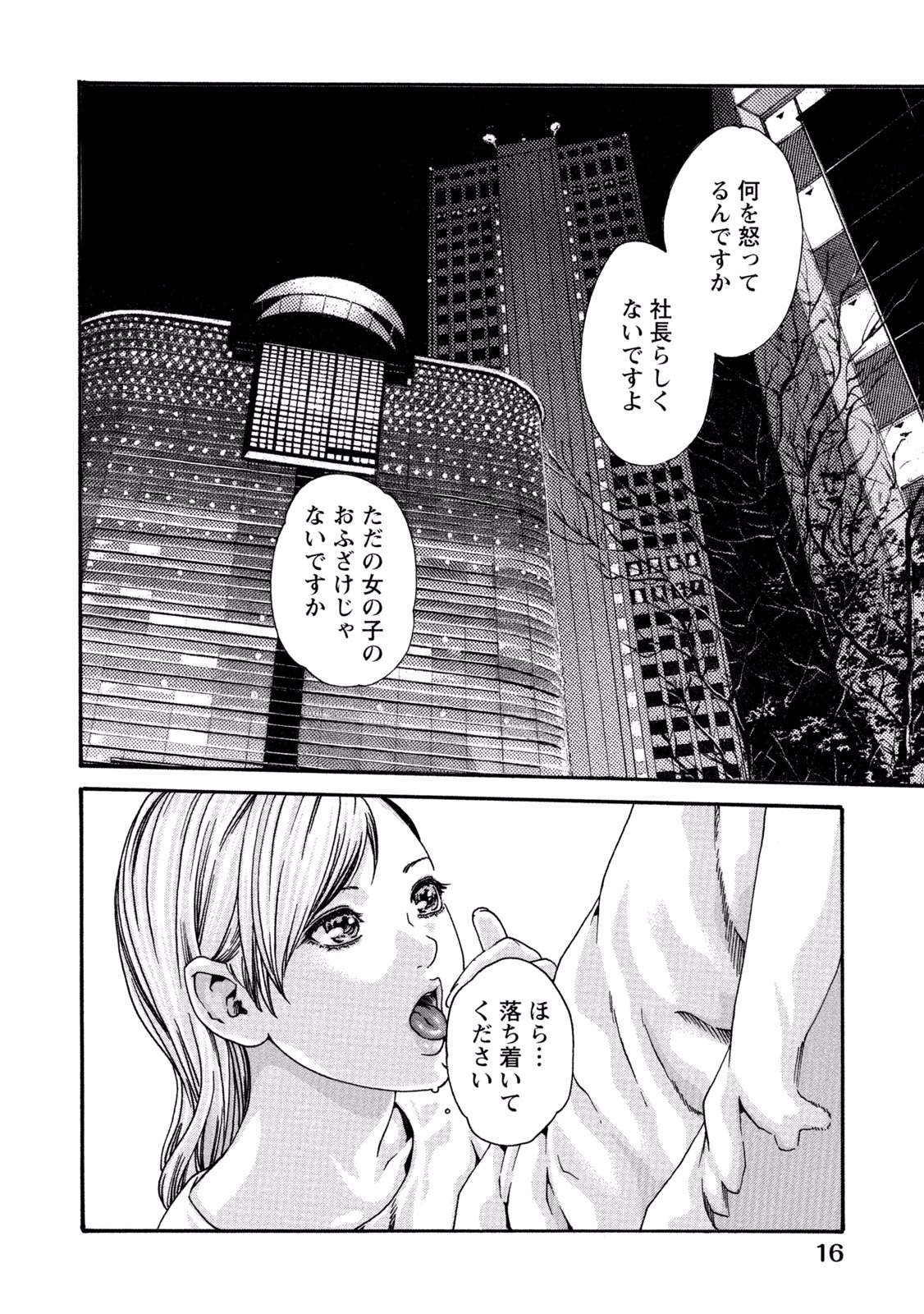 [春輝] イキツケ！第02巻