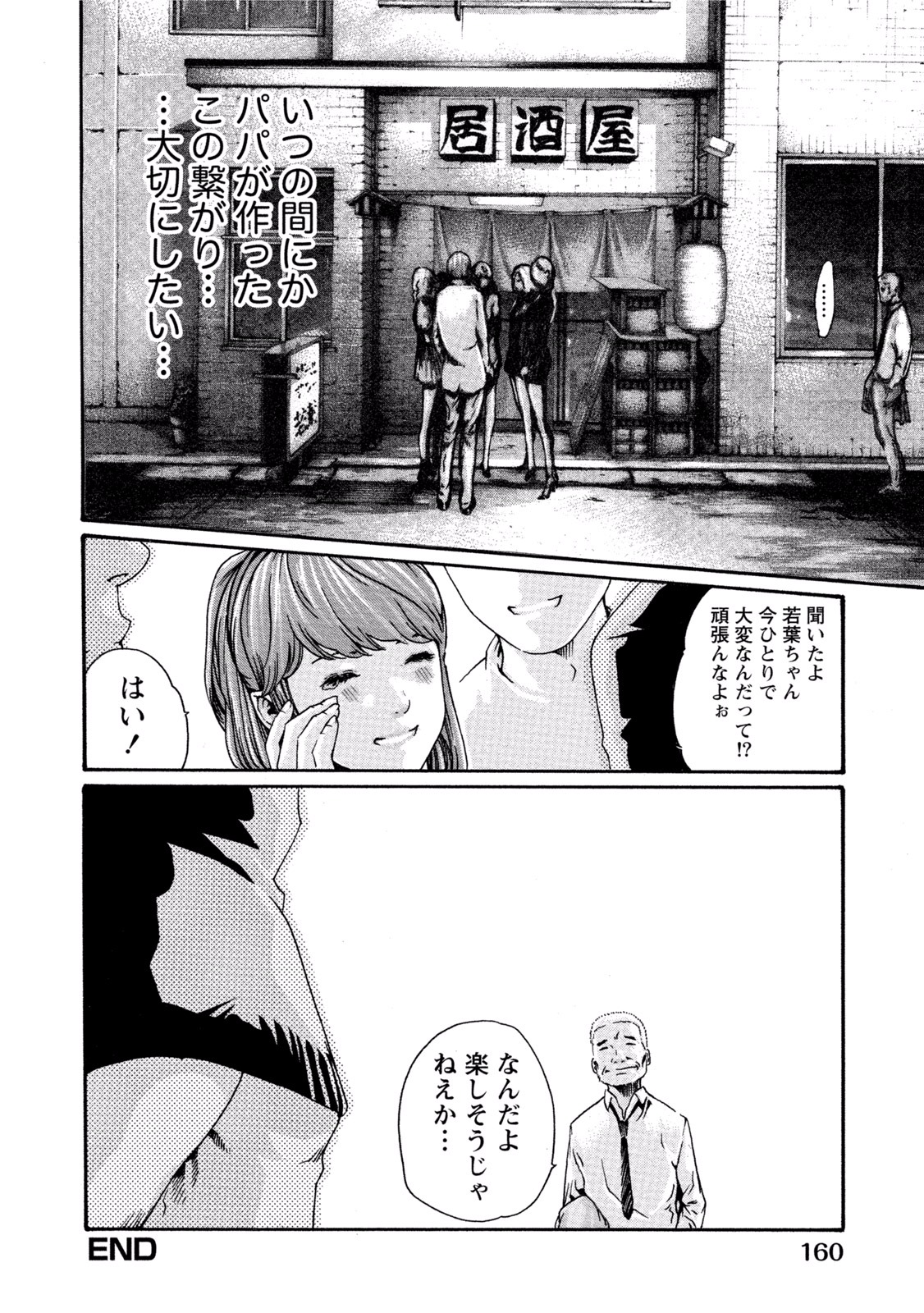 [春輝] イキツケ！第02巻