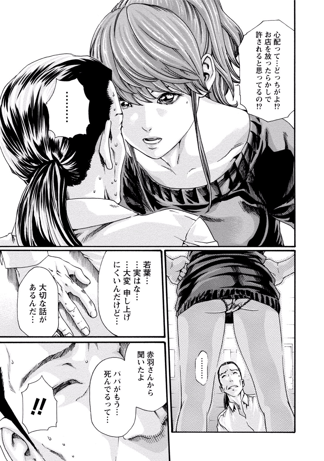 [春輝] イキツケ！第02巻