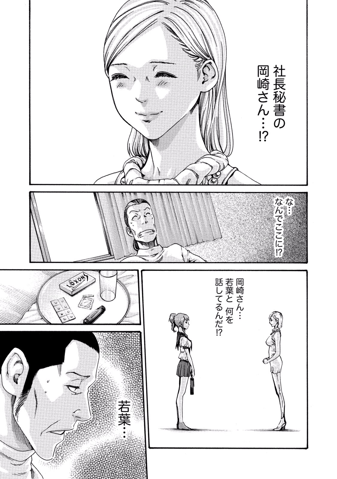 [春輝] イキツケ！第02巻