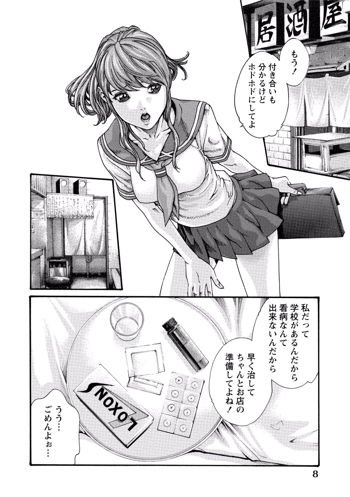[春輝] イキツケ！第02巻