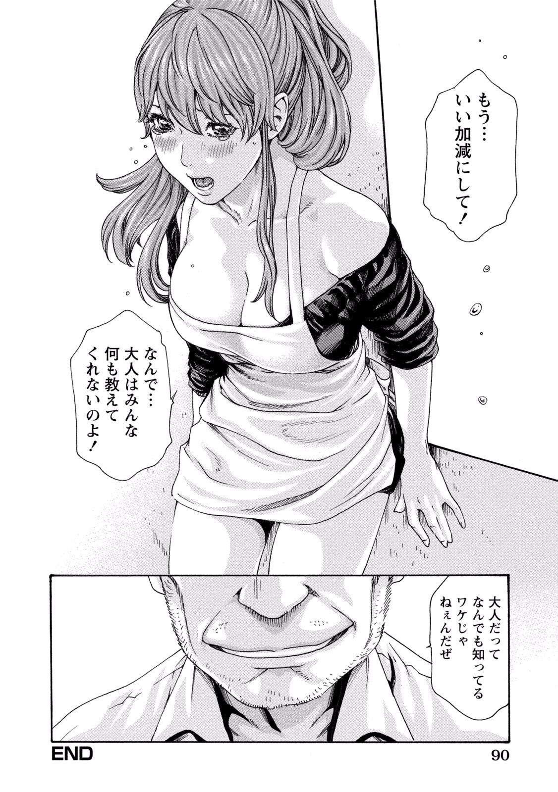 [春輝] イキツケ！第02巻