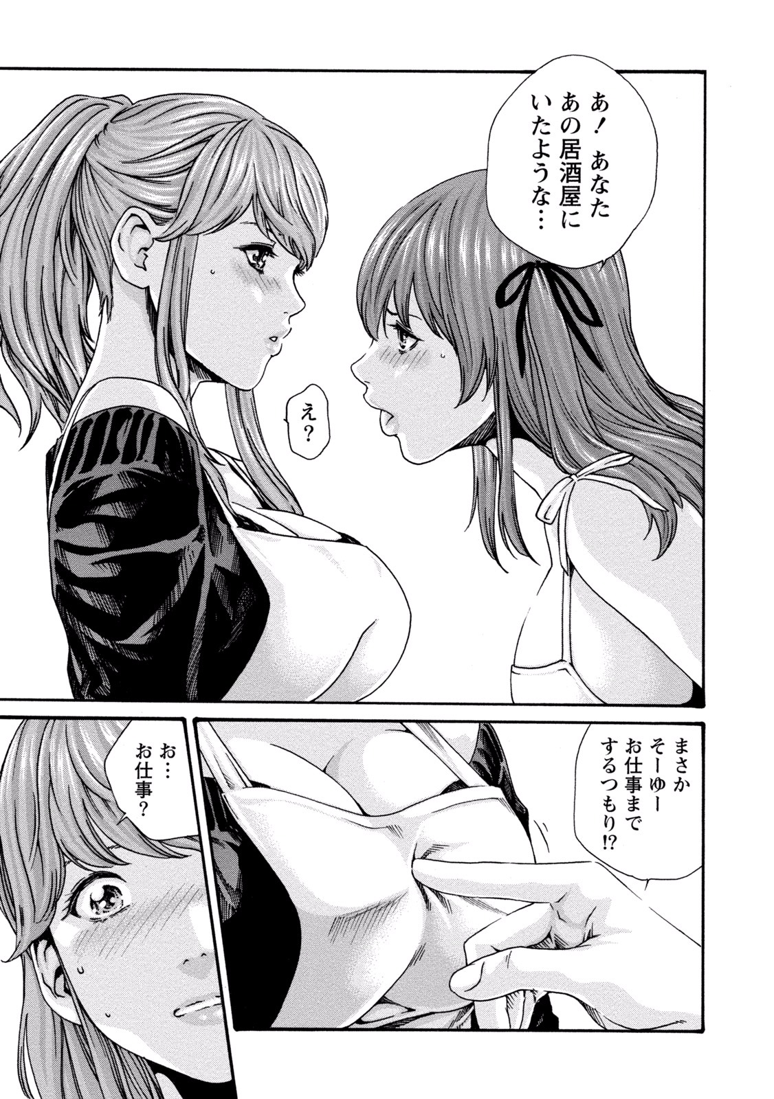 [春輝] イキツケ！第02巻