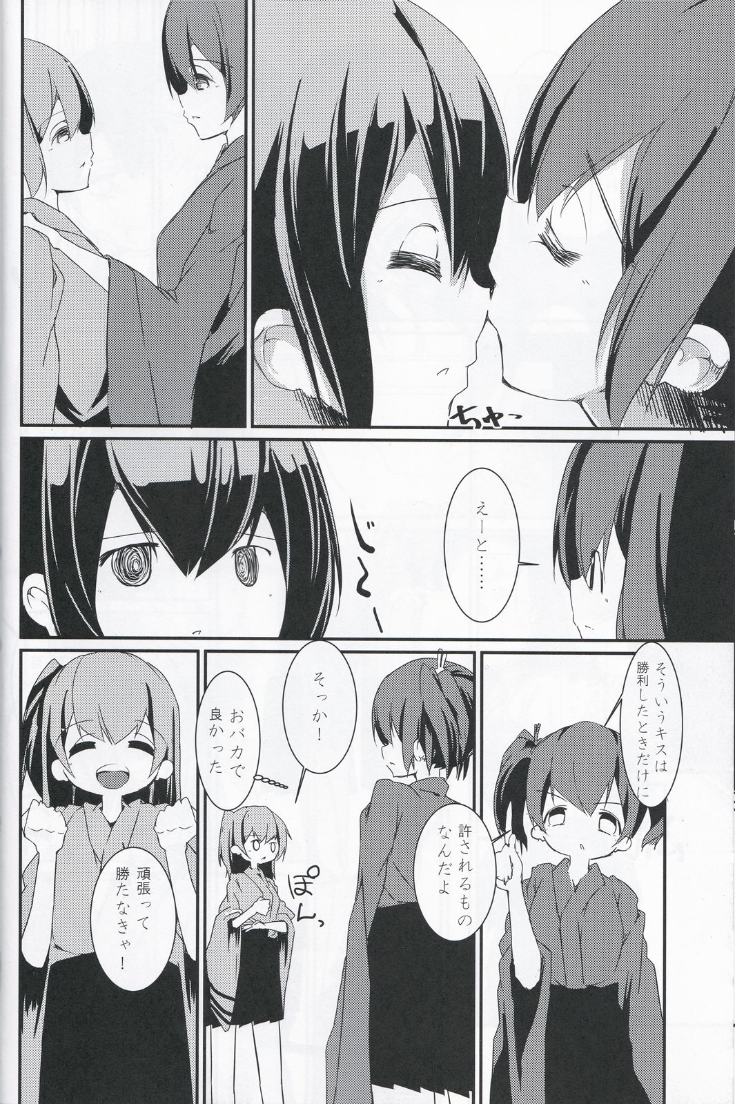 (サンクリ64) [ハウス栽培もち (白玉もち)] しあわせの口吻を二人で (艦隊これくしょん -艦これ-)