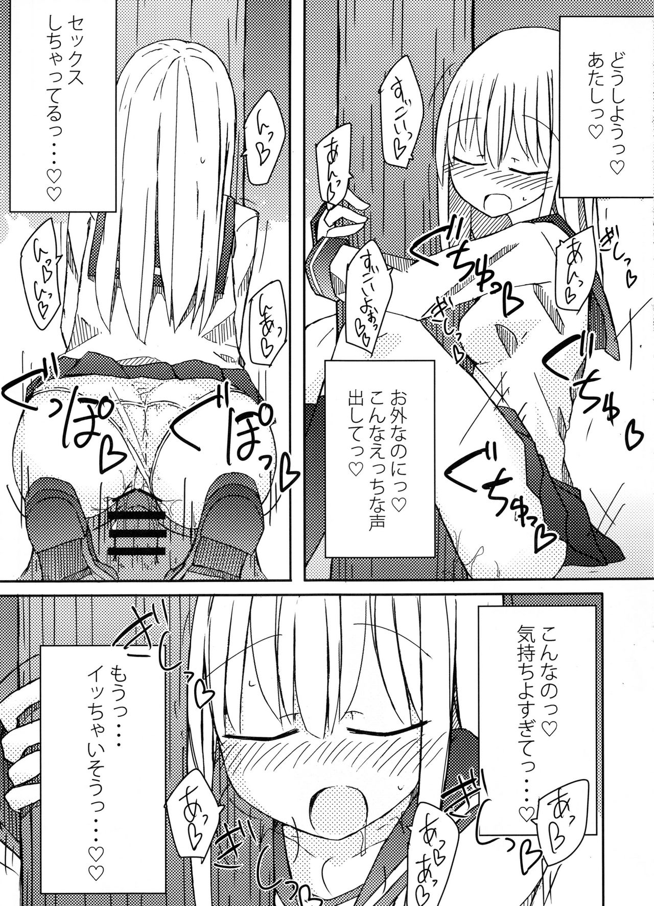 (C91) [にじいろすいしょう (七色)] 手コキ総集編