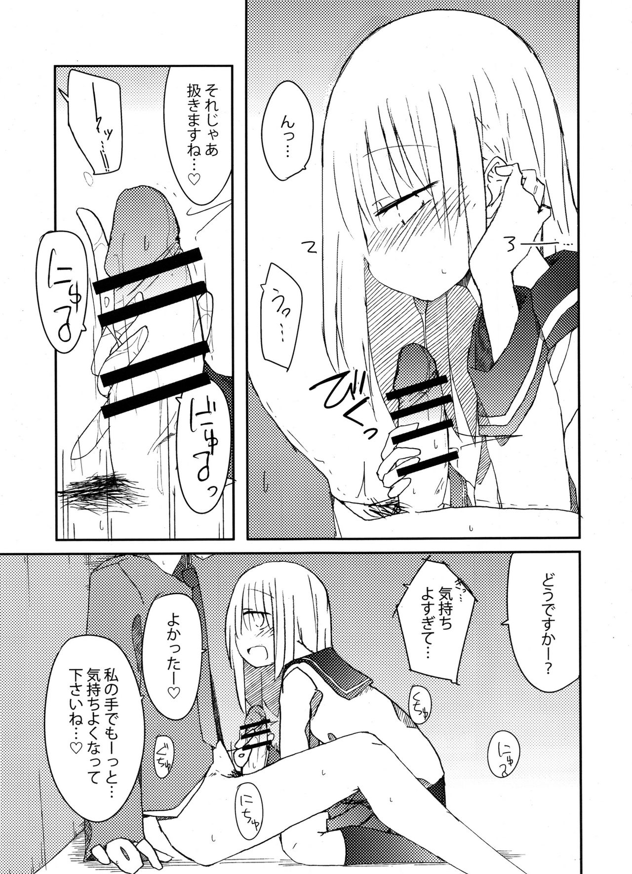 (C91) [にじいろすいしょう (七色)] 手コキ総集編