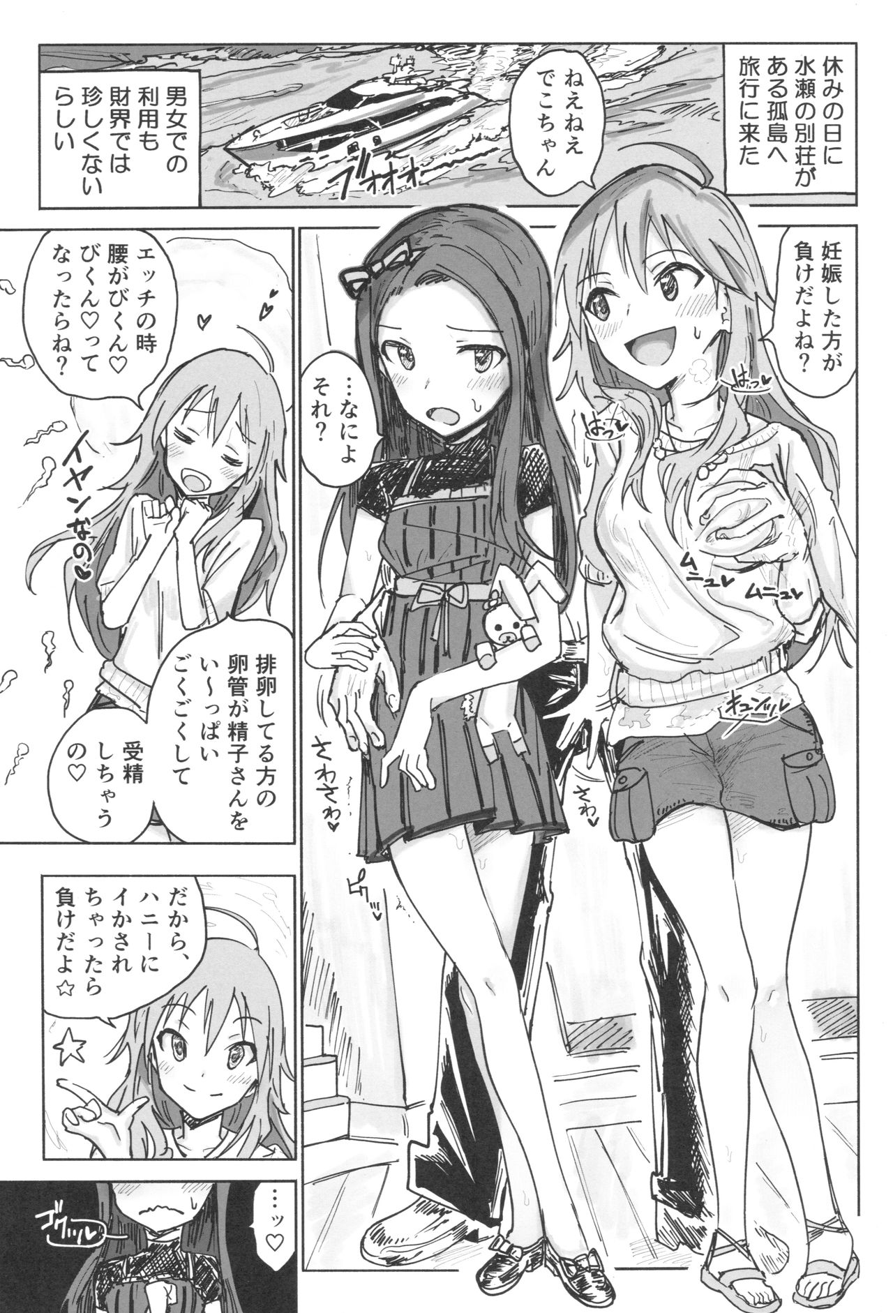 (C91) [がめんはじ (ノジ)] 美希と伊織と種付け小旅行2泊3日 (アイドルマスター)