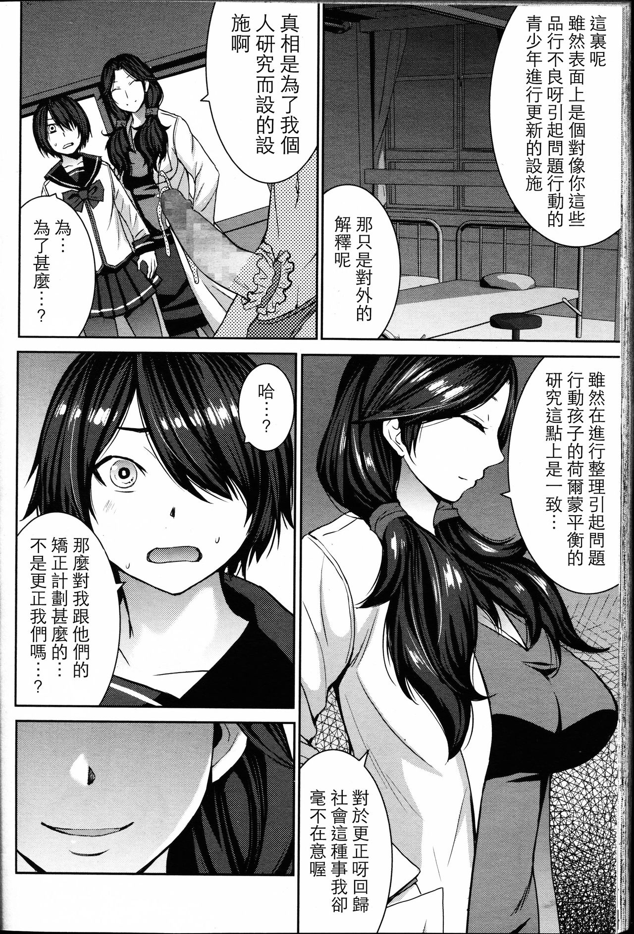 [黒龍眼] 女王の天秤 (ガールズフォーム Vol.14) [中国翻訳]