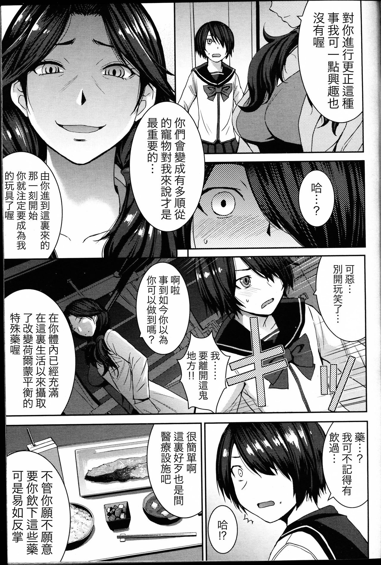 [黒龍眼] 女王の天秤 (ガールズフォーム Vol.14) [中国翻訳]