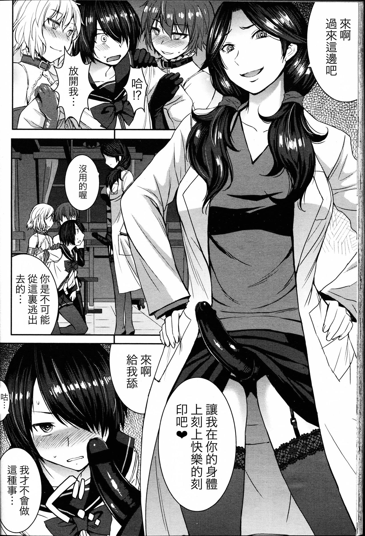 [黒龍眼] 女王の天秤 (ガールズフォーム Vol.14) [中国翻訳]