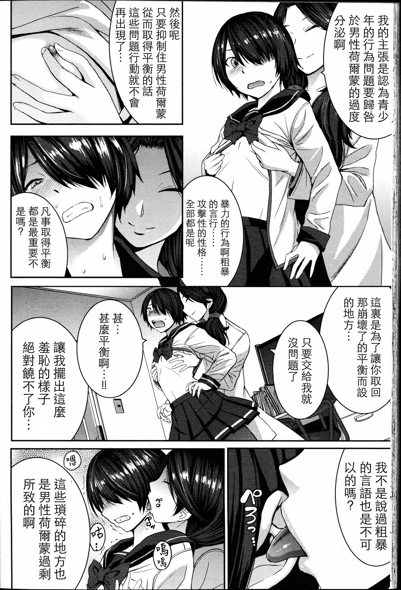 [黒龍眼] 女王の天秤 (ガールズフォーム Vol.14) [中国翻訳]