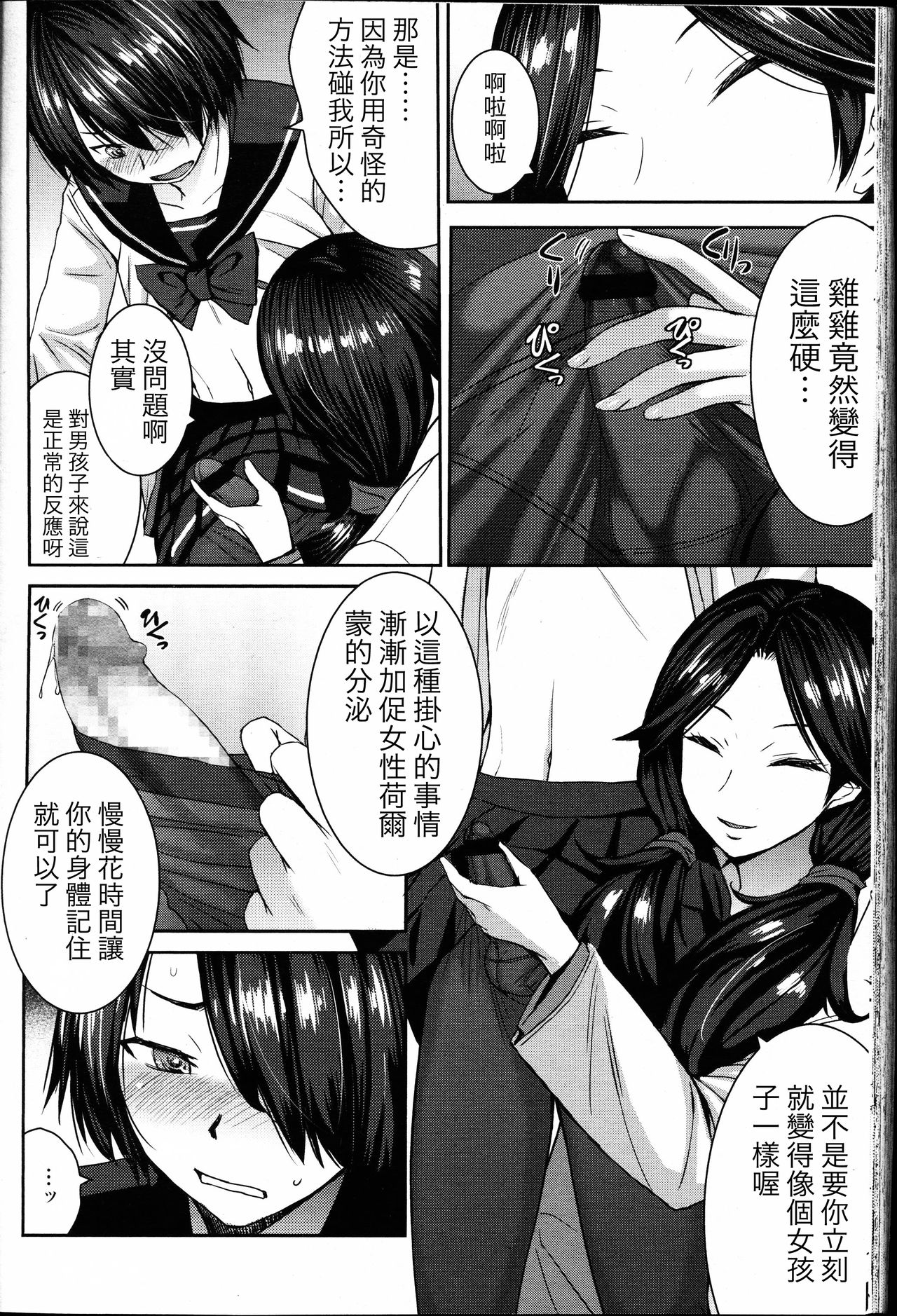 [黒龍眼] 女王の天秤 (ガールズフォーム Vol.14) [中国翻訳]