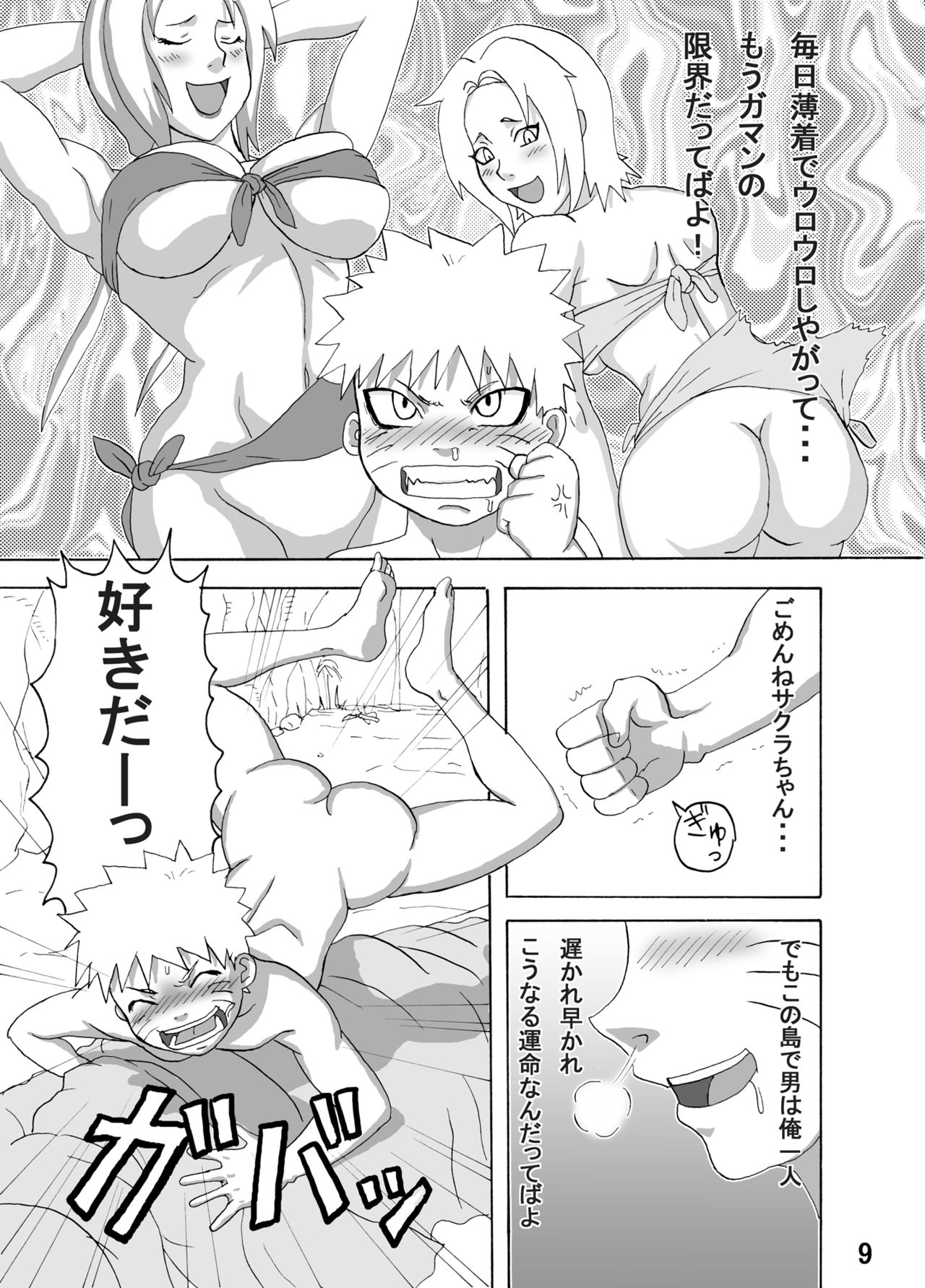 [NARUHO堂 (なるほど)] ジャングルでイこう！(NARUTO -ナルト-) [DL版]
