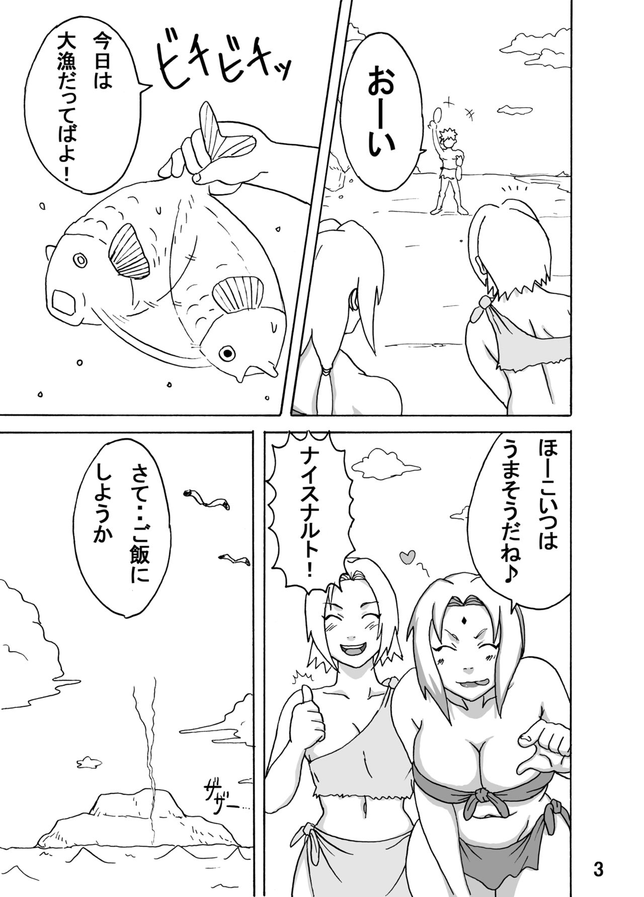 [NARUHO堂 (なるほど)] ジャングルでイこう！(NARUTO -ナルト-) [DL版]