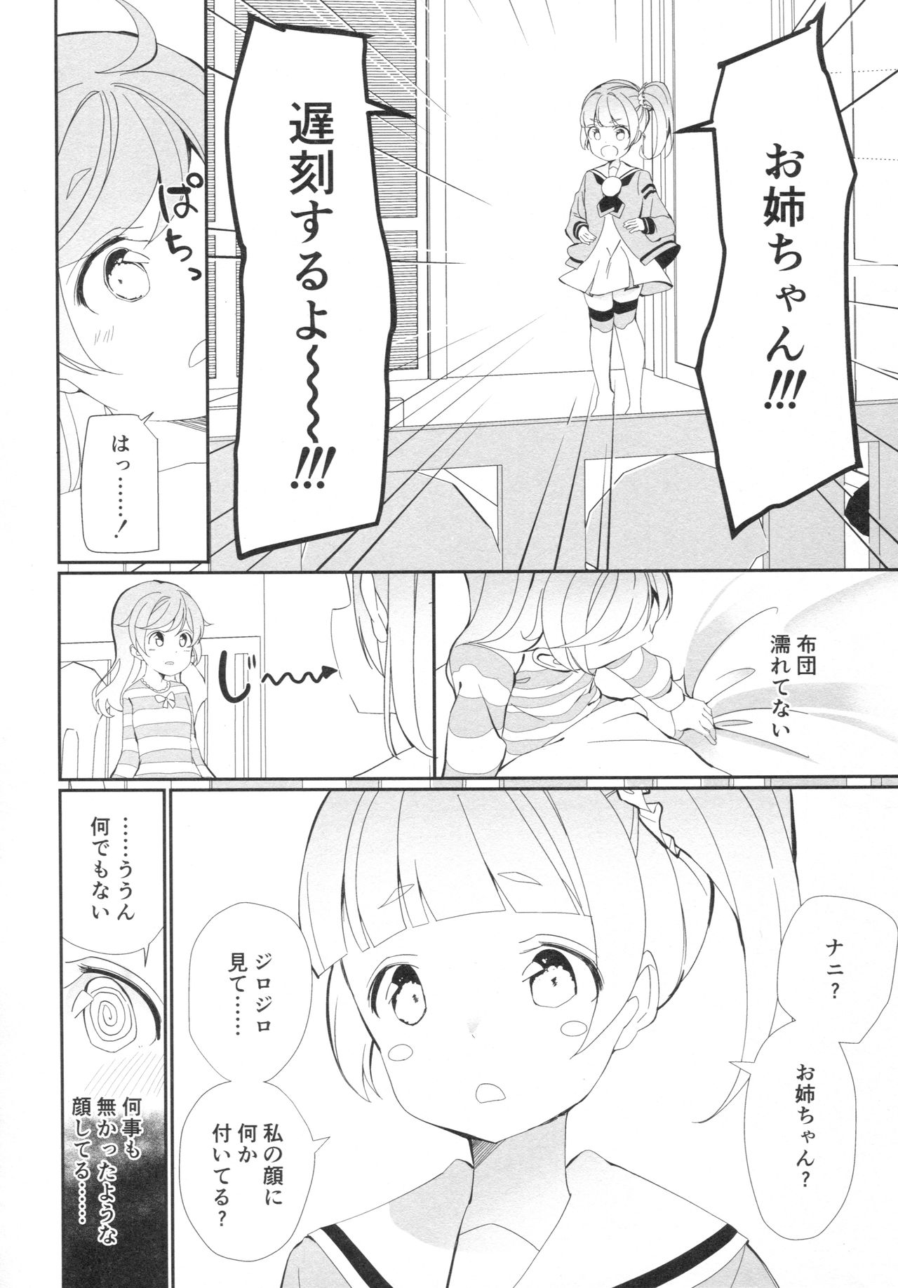 (C91) [ハウス栽培もち (白玉もち)] 真夜中のかしこまっ (プリパラ)