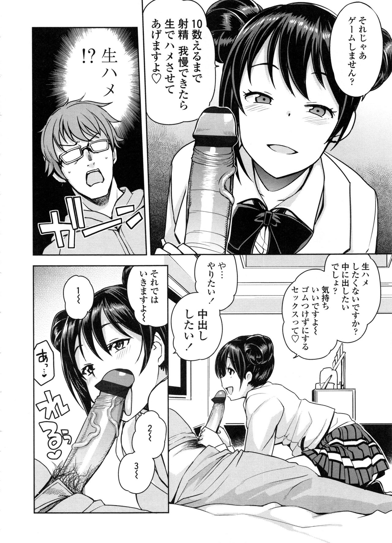 [たまごろー] 童貞男子更生委員会