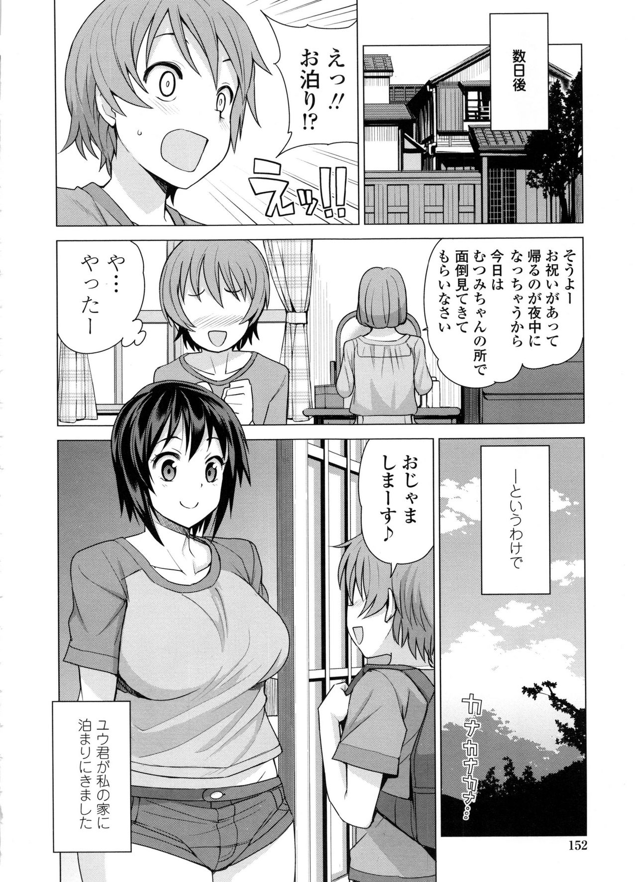 [たまごろー] 童貞男子更生委員会