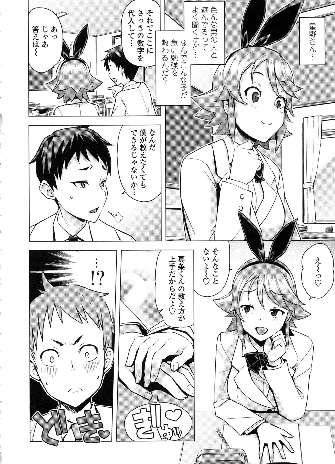 [たまごろー] 童貞男子更生委員会