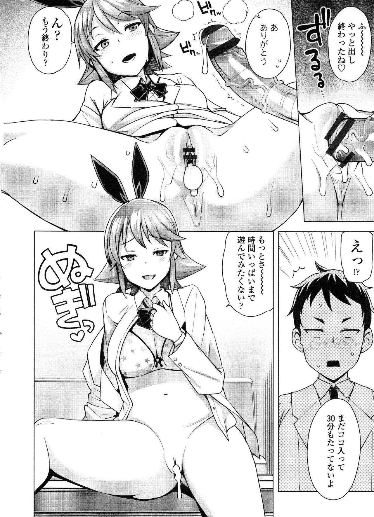 [たまごろー] 童貞男子更生委員会