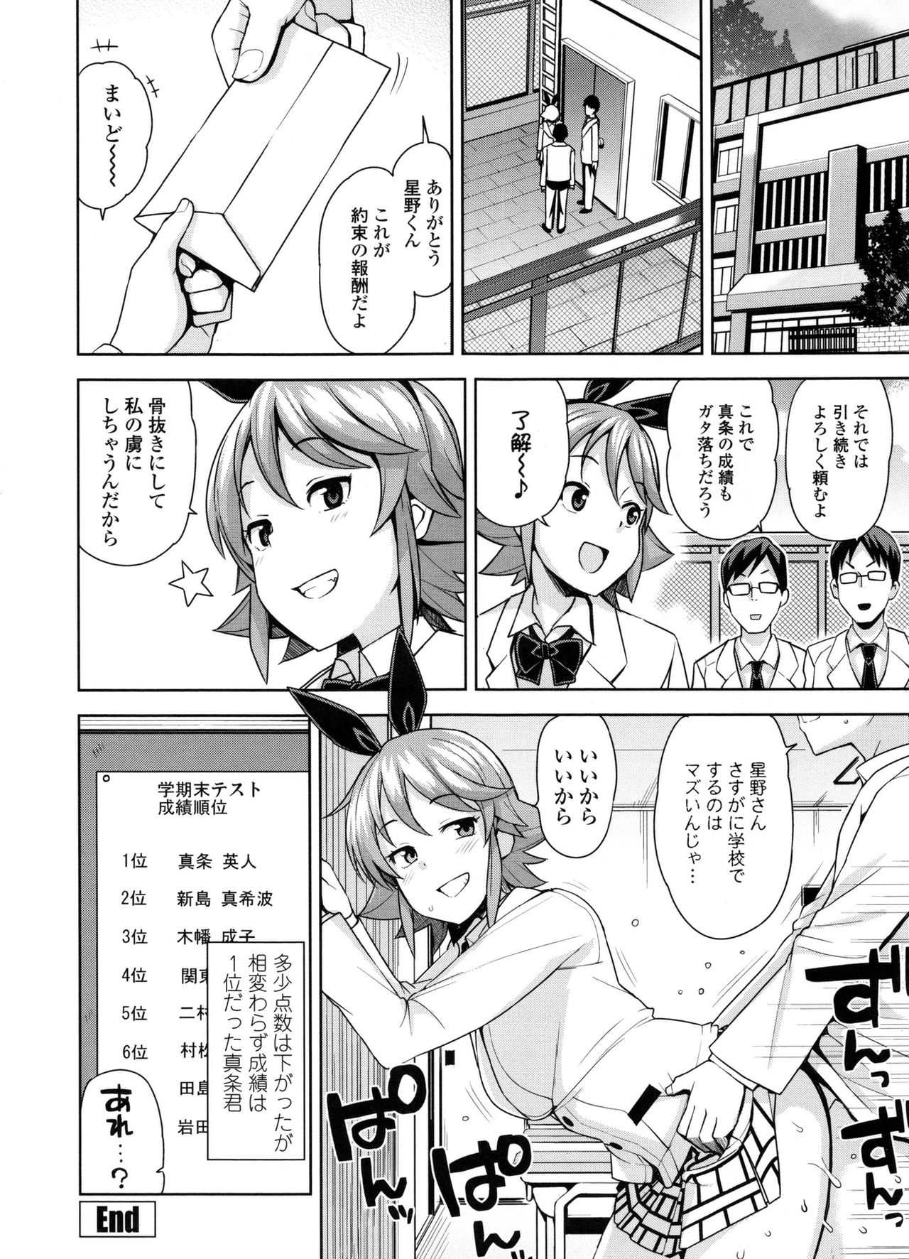 [たまごろー] 童貞男子更生委員会