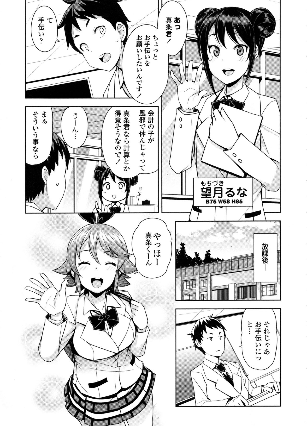 [たまごろー] 童貞男子更生委員会