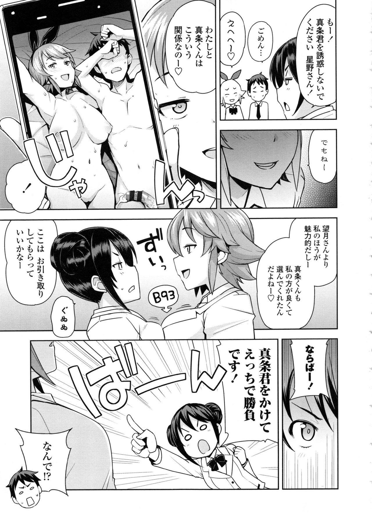 [たまごろー] 童貞男子更生委員会