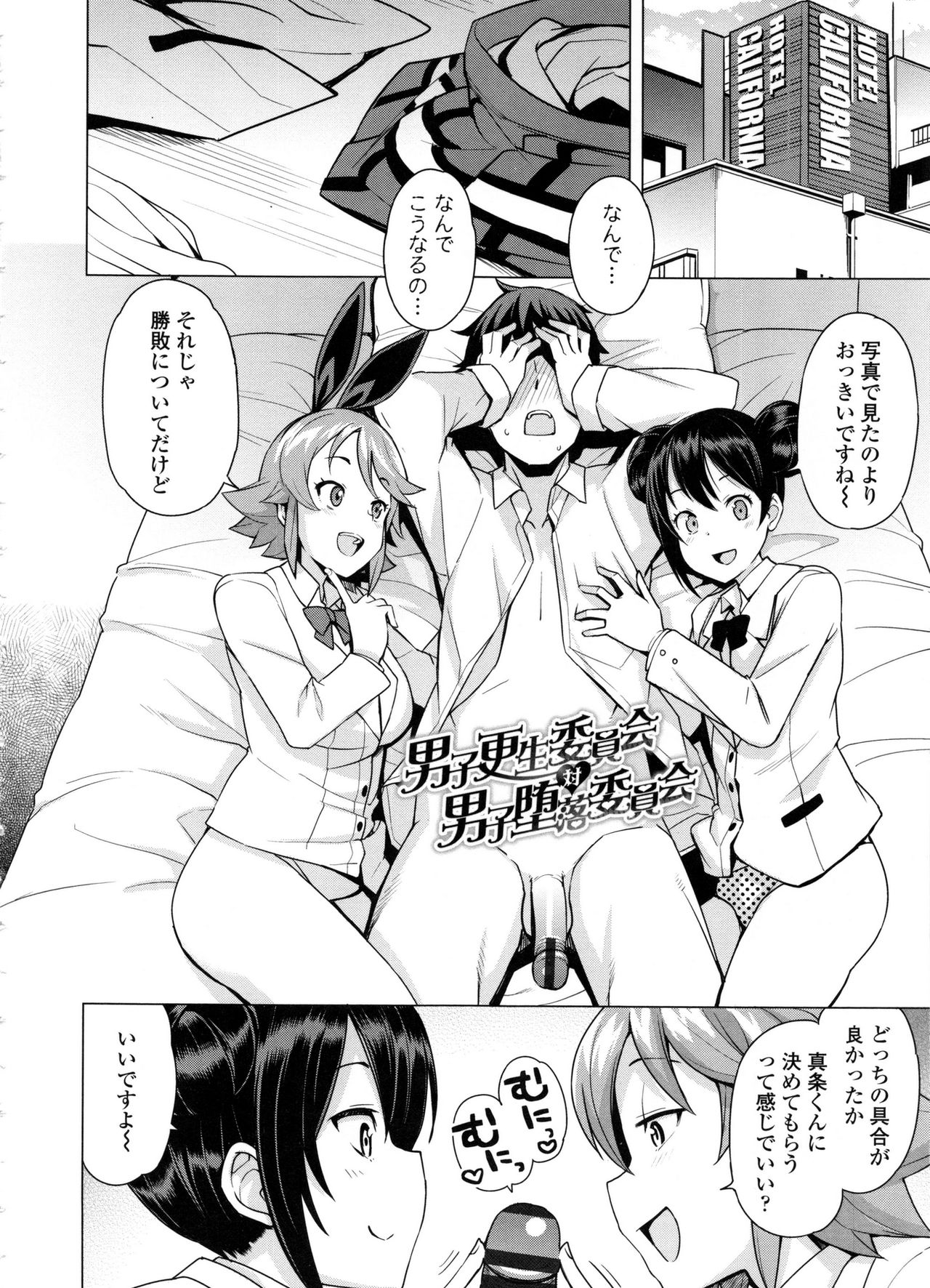 [たまごろー] 童貞男子更生委員会