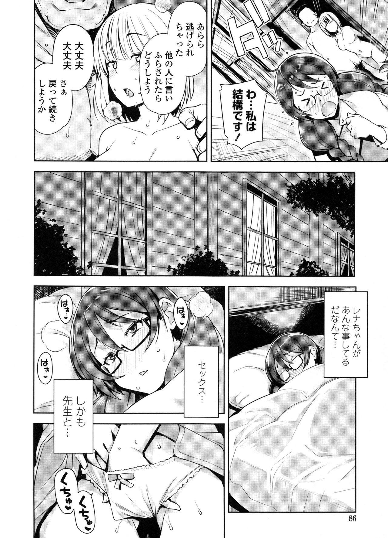 [たまごろー] 童貞男子更生委員会