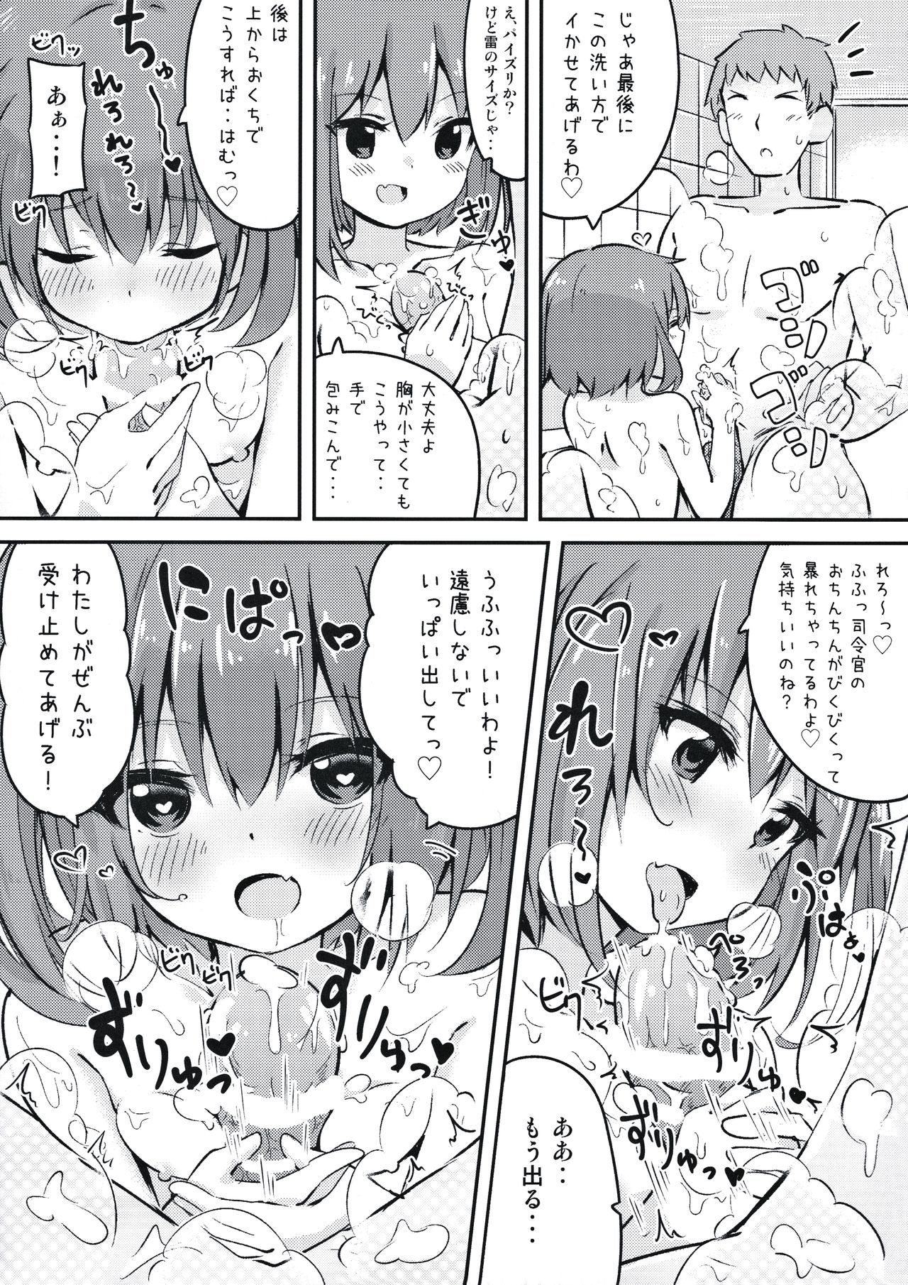 (C91) [ととていすと (すずきとと)] おかえりなさいっ しれーかん (艦隊これくしょん -艦これ-)