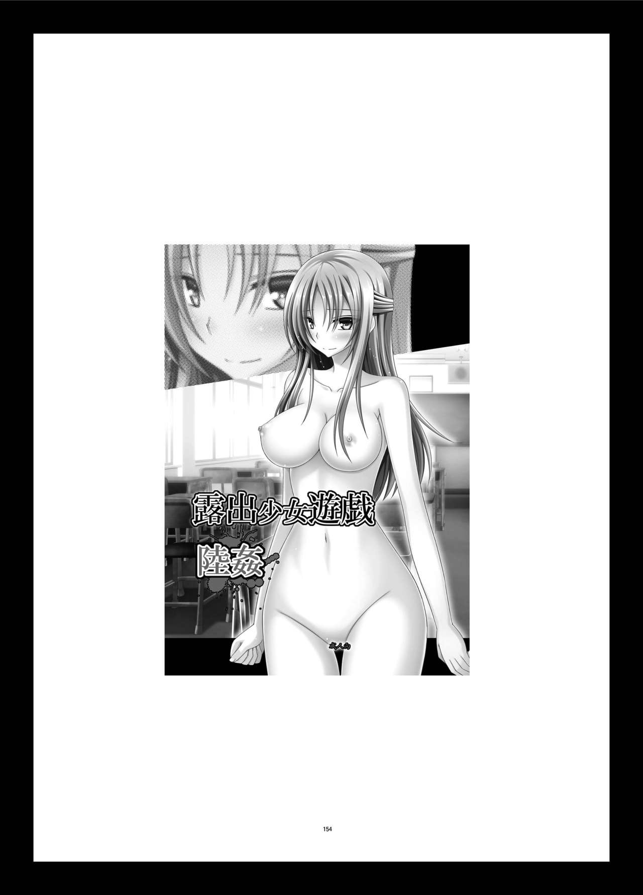 [valssu (茶琉)] 露出少女遊戯姦 総集編 あきら [中国翻訳] [DL版]