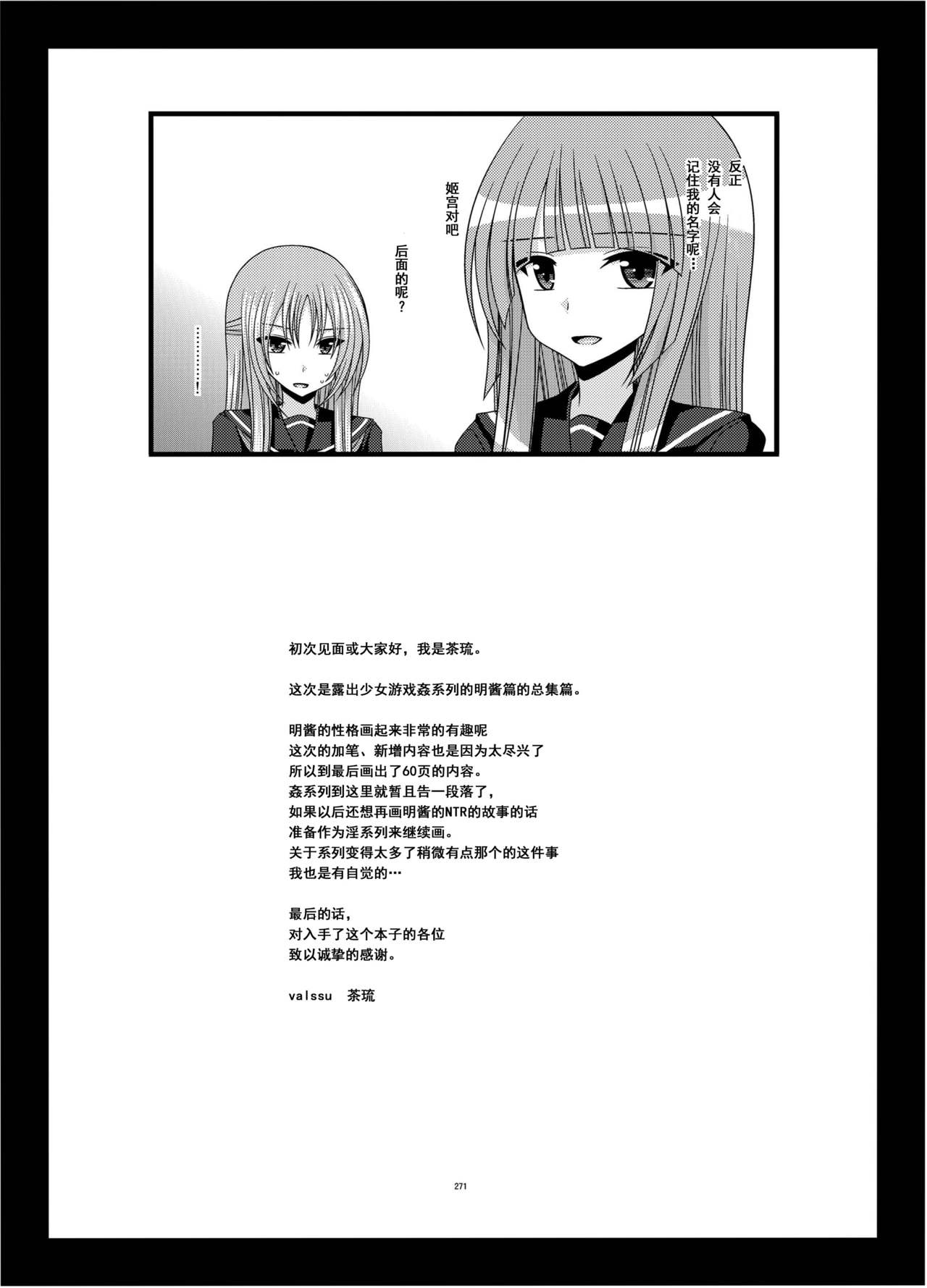 [valssu (茶琉)] 露出少女遊戯姦 総集編 あきら [中国翻訳] [DL版]
