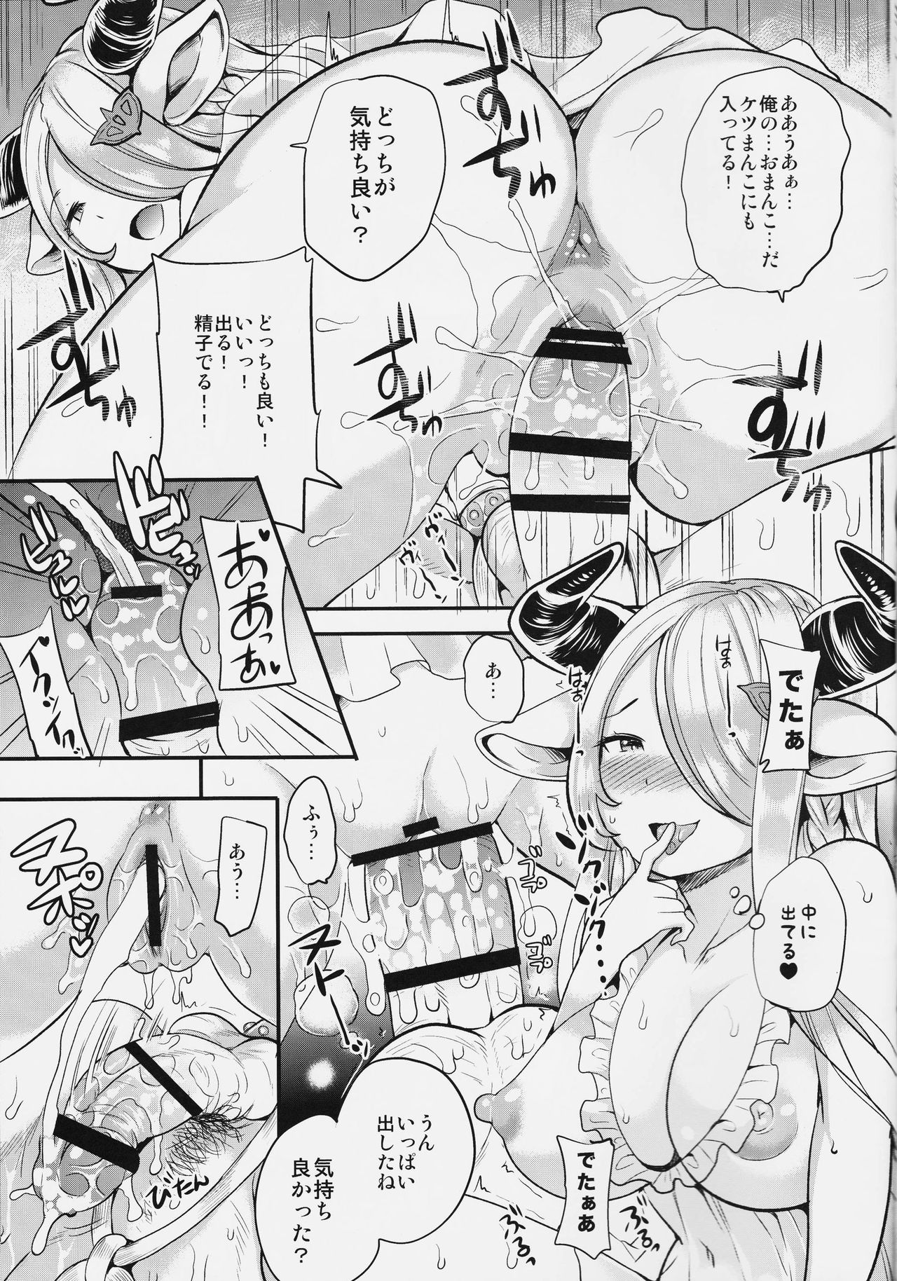 (C91) [ももいろリップ (シュガーミルク)] お姉さんとパーちゃん (グランブルーファンタジー)