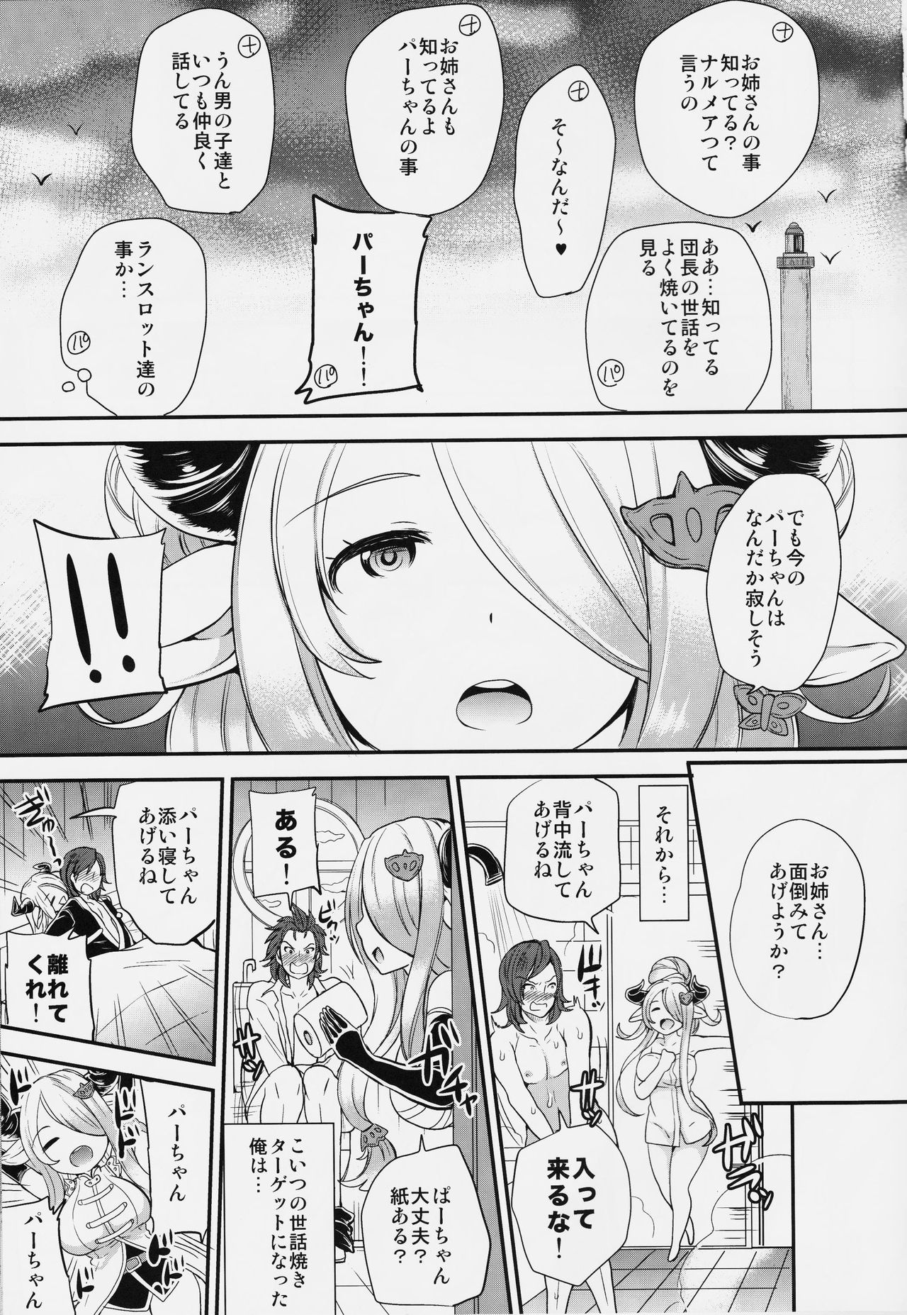 (C91) [ももいろリップ (シュガーミルク)] お姉さんとパーちゃん (グランブルーファンタジー)