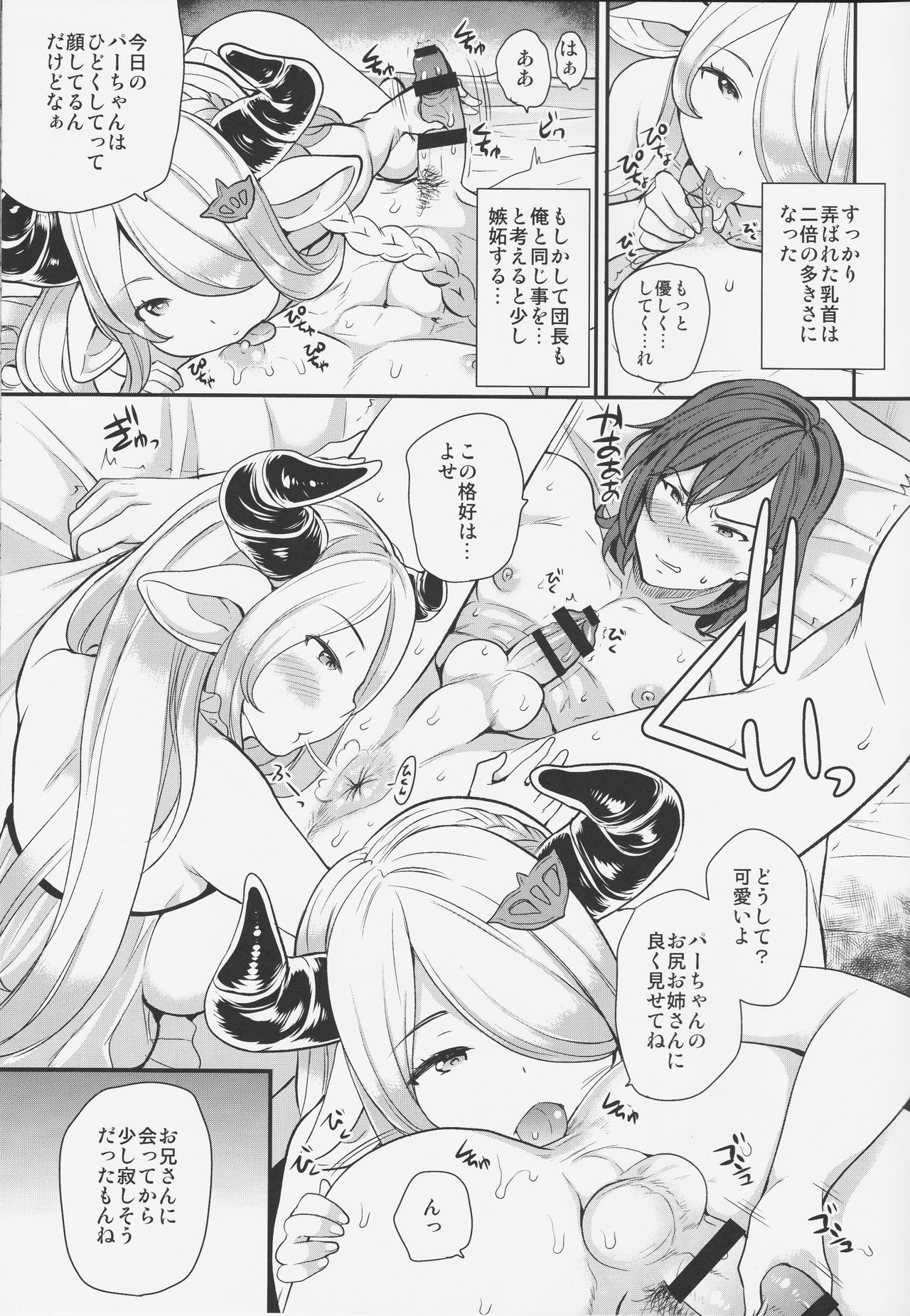 (C91) [ももいろリップ (シュガーミルク)] お姉さんとパーちゃん (グランブルーファンタジー)