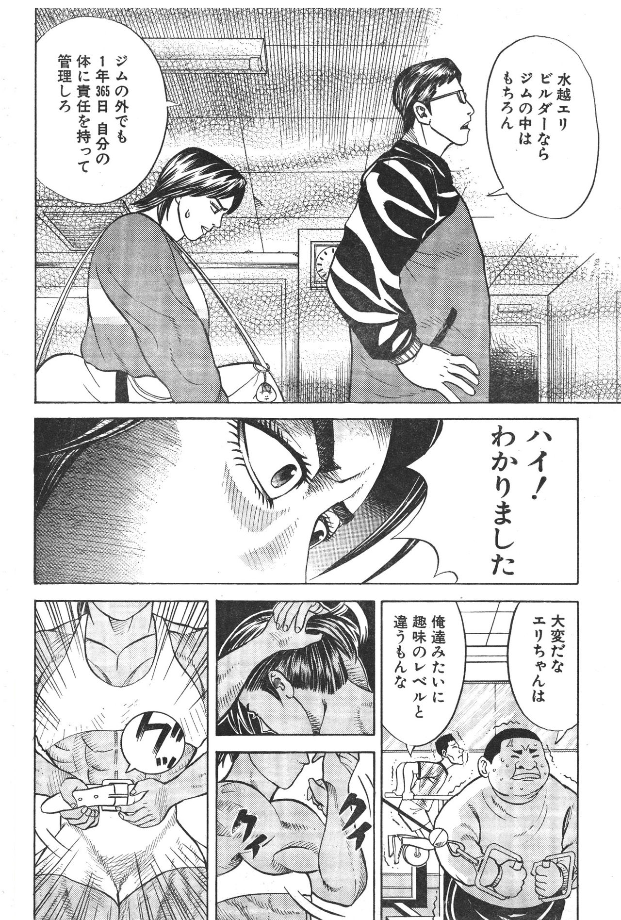 [冬木真人] マッスルストロベリー Chapter 1 (コミックバウンド 2000年10月10日)