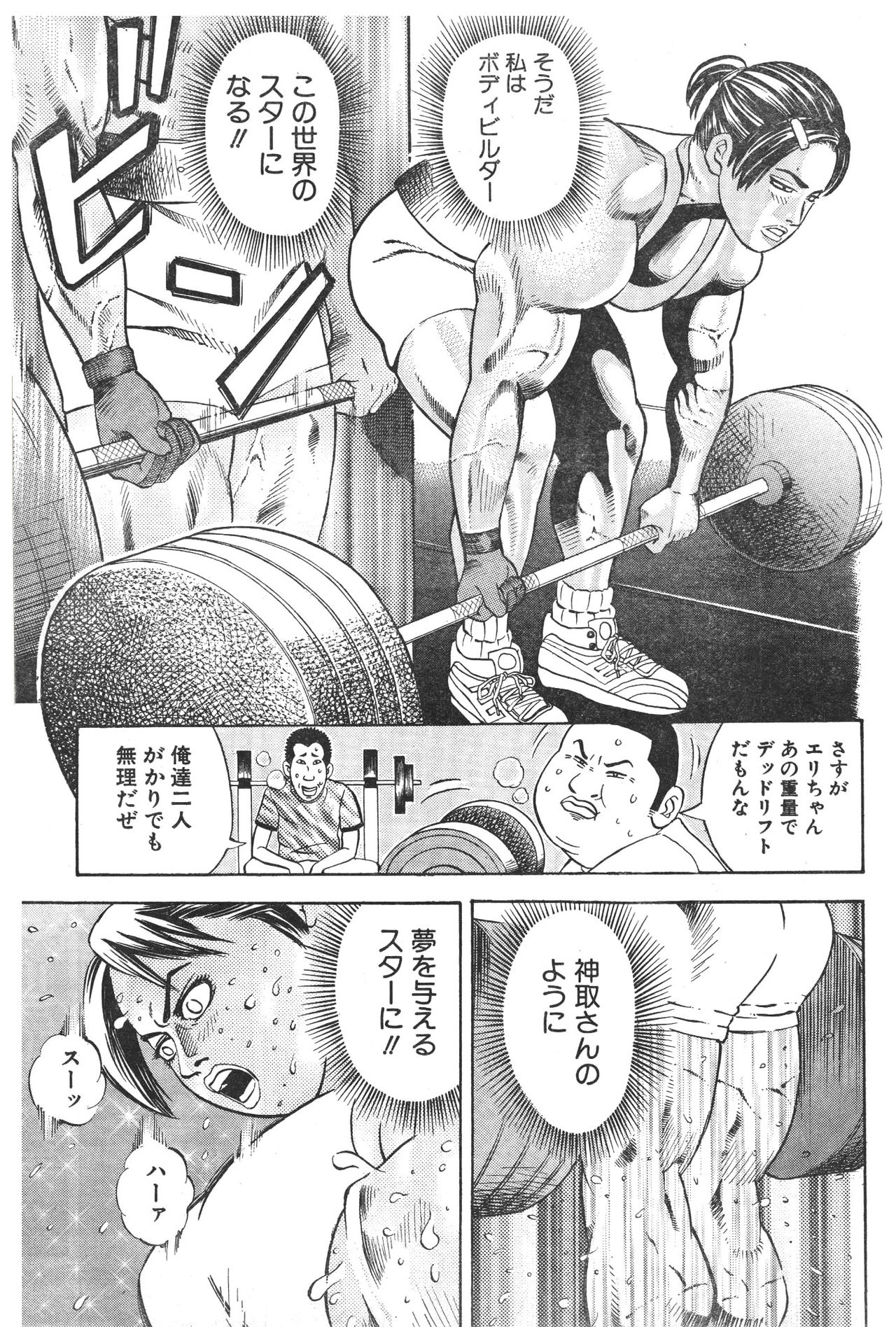 [冬木真人] マッスルストロベリー Chapter 1 (コミックバウンド 2000年10月10日)