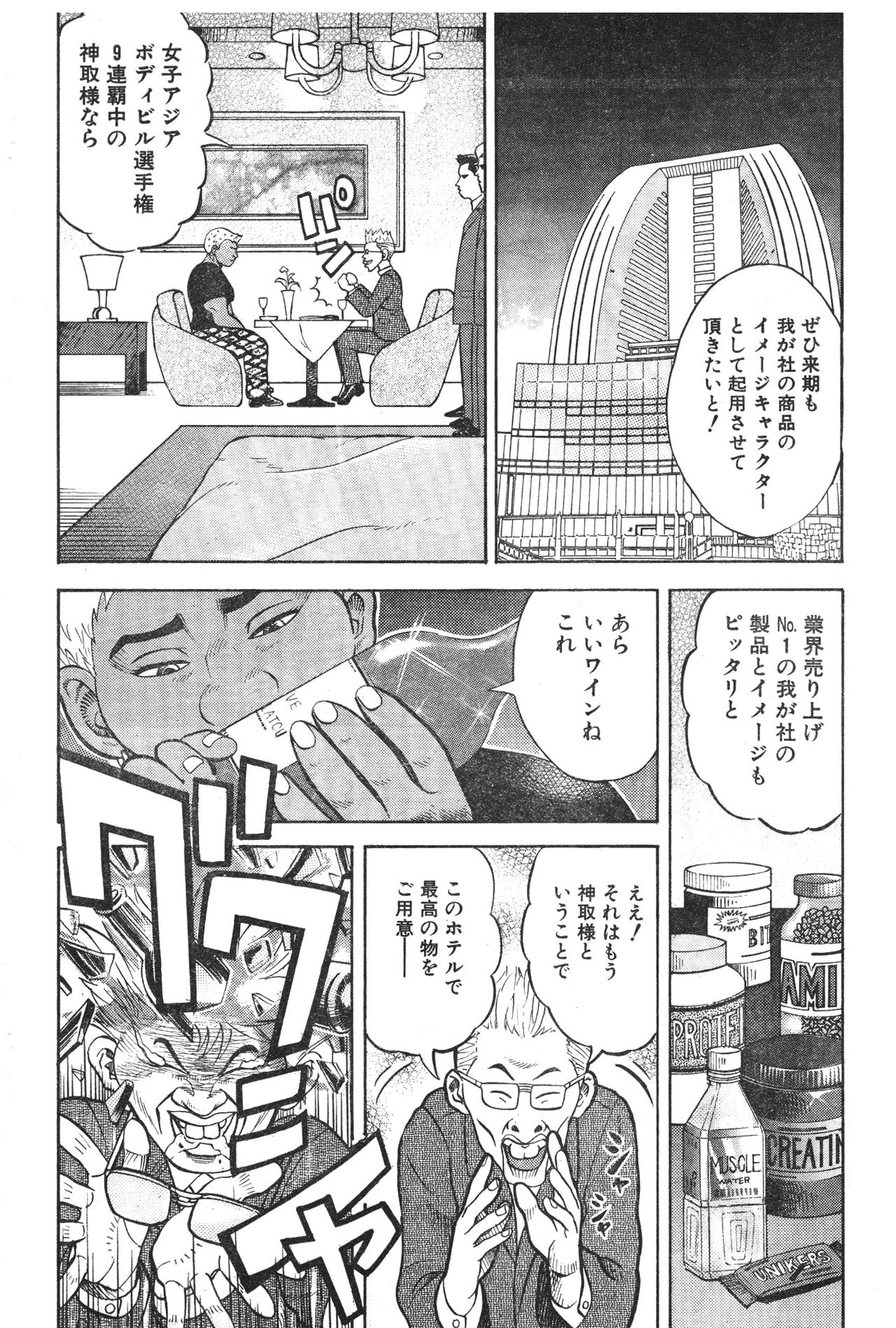 [冬木真人] マッスルストロベリー Chapter 1 (コミックバウンド 2000年10月10日)
