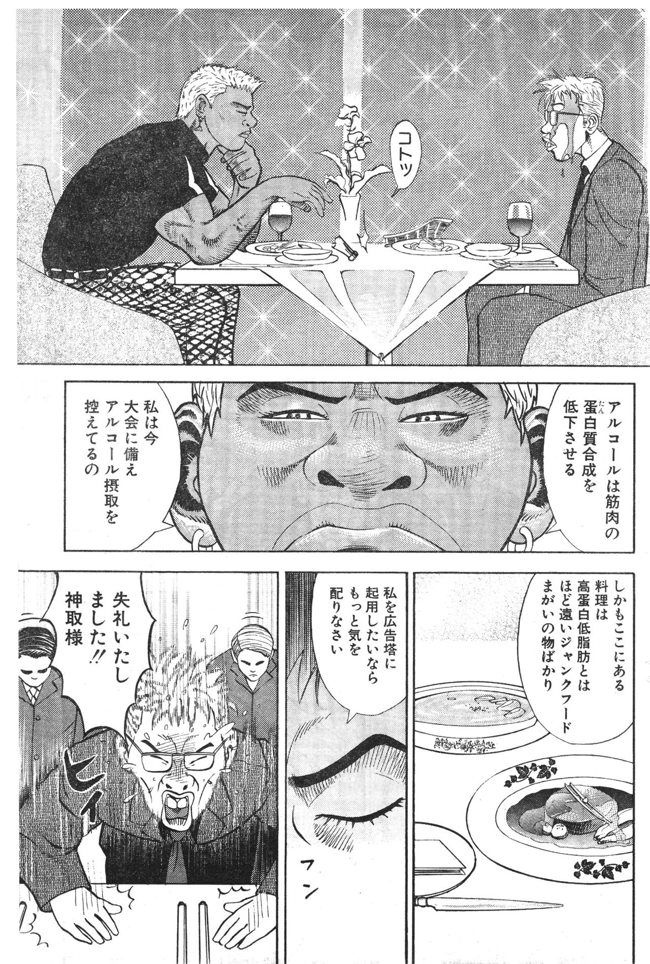 [冬木真人] マッスルストロベリー Chapter 1 (コミックバウンド 2000年10月10日)
