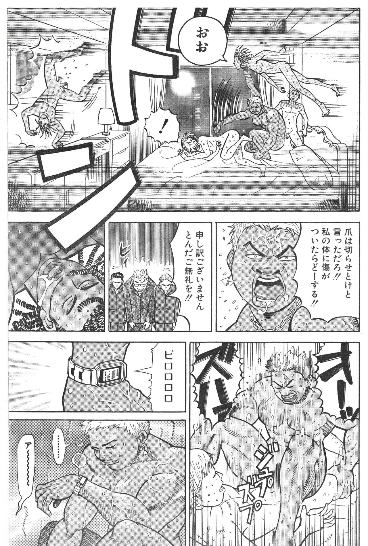 [冬木真人] マッスルストロベリー Chapter 1 (コミックバウンド 2000年10月10日)