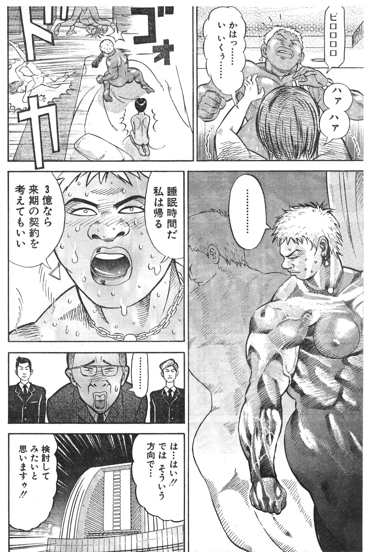[冬木真人] マッスルストロベリー Chapter 1 (コミックバウンド 2000年10月10日)