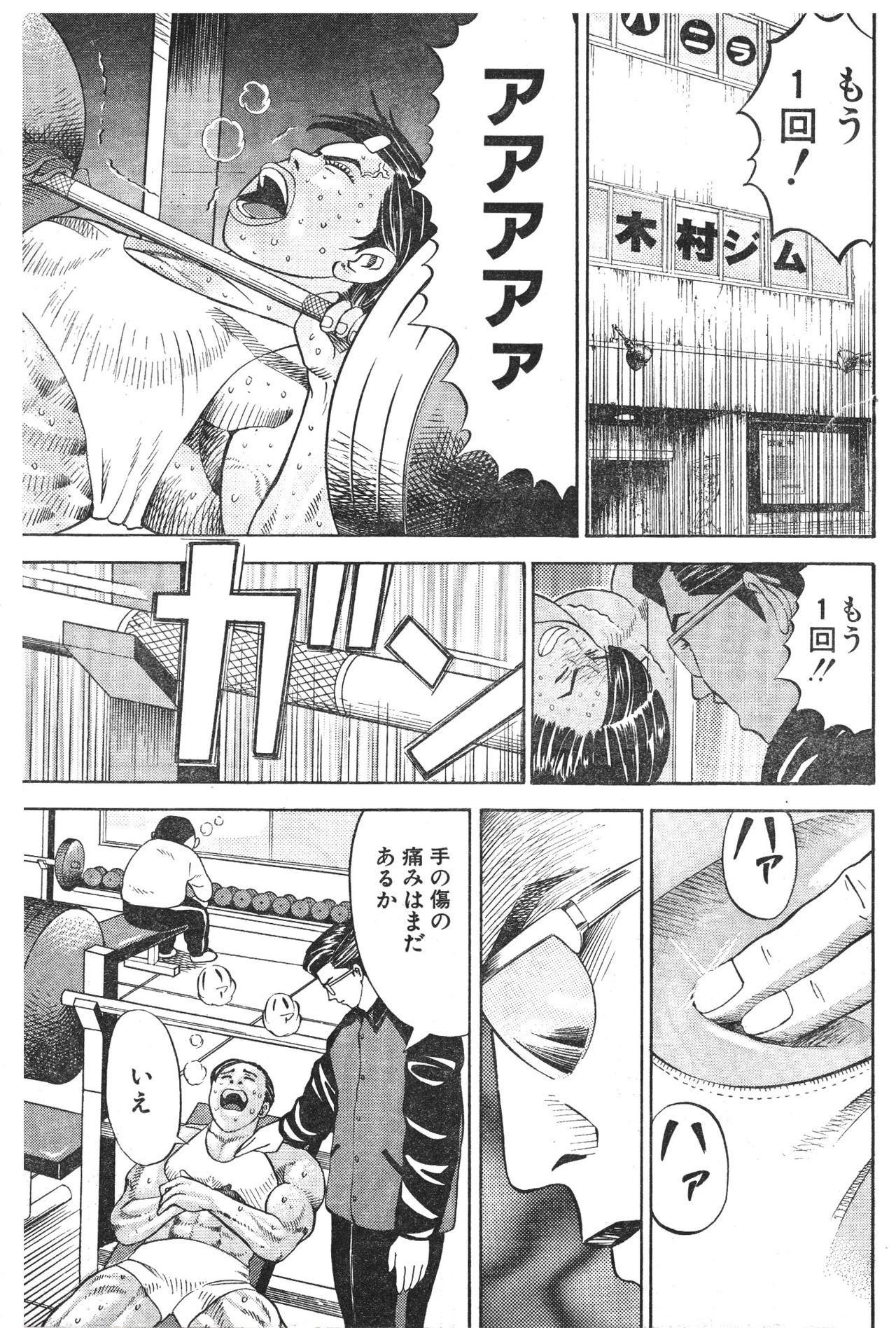 [冬木真人] マッスルストロベリー Chapter 1 (コミックバウンド 2000年10月10日)