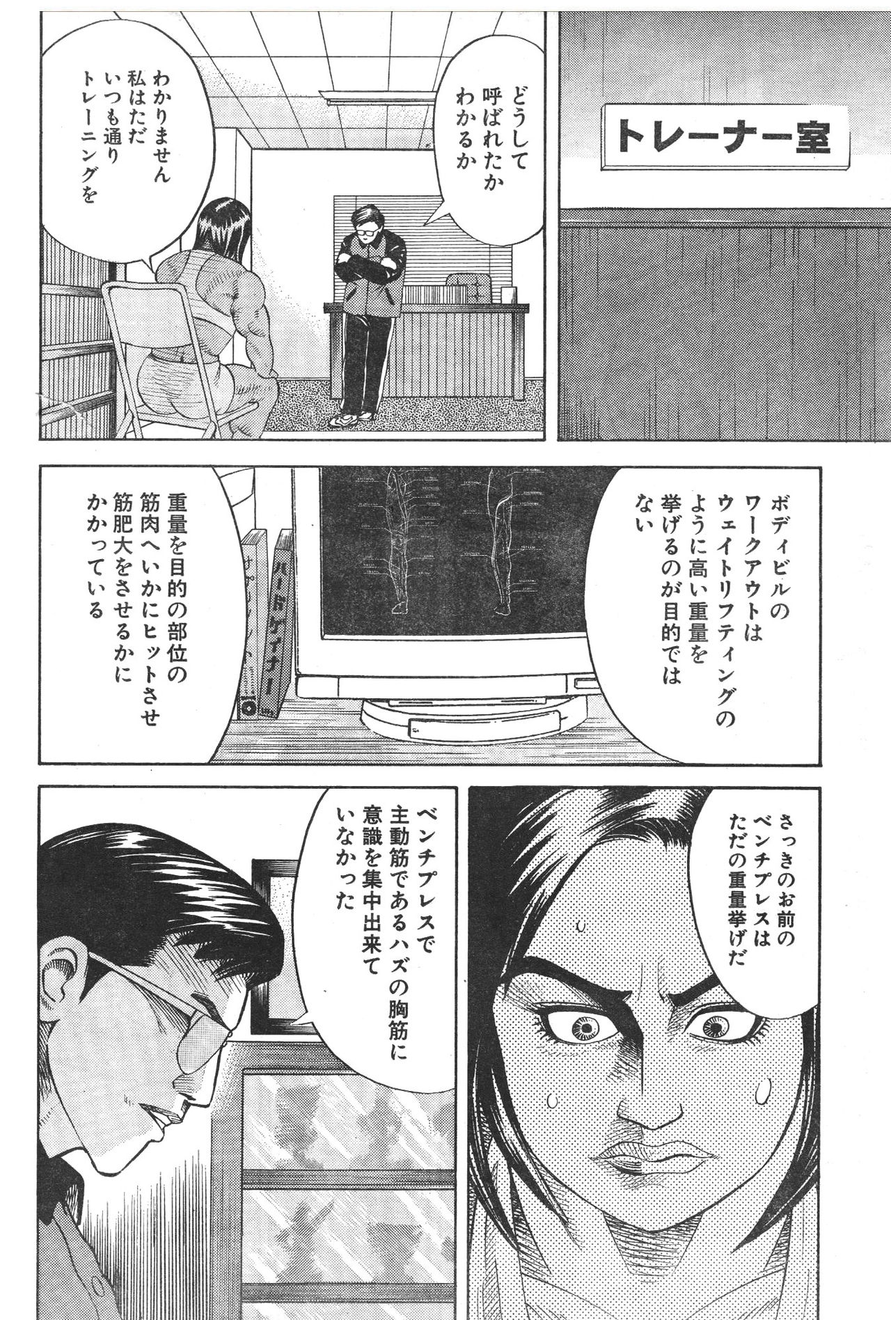 [冬木真人] マッスルストロベリー Chapter 1 (コミックバウンド 2000年10月10日)