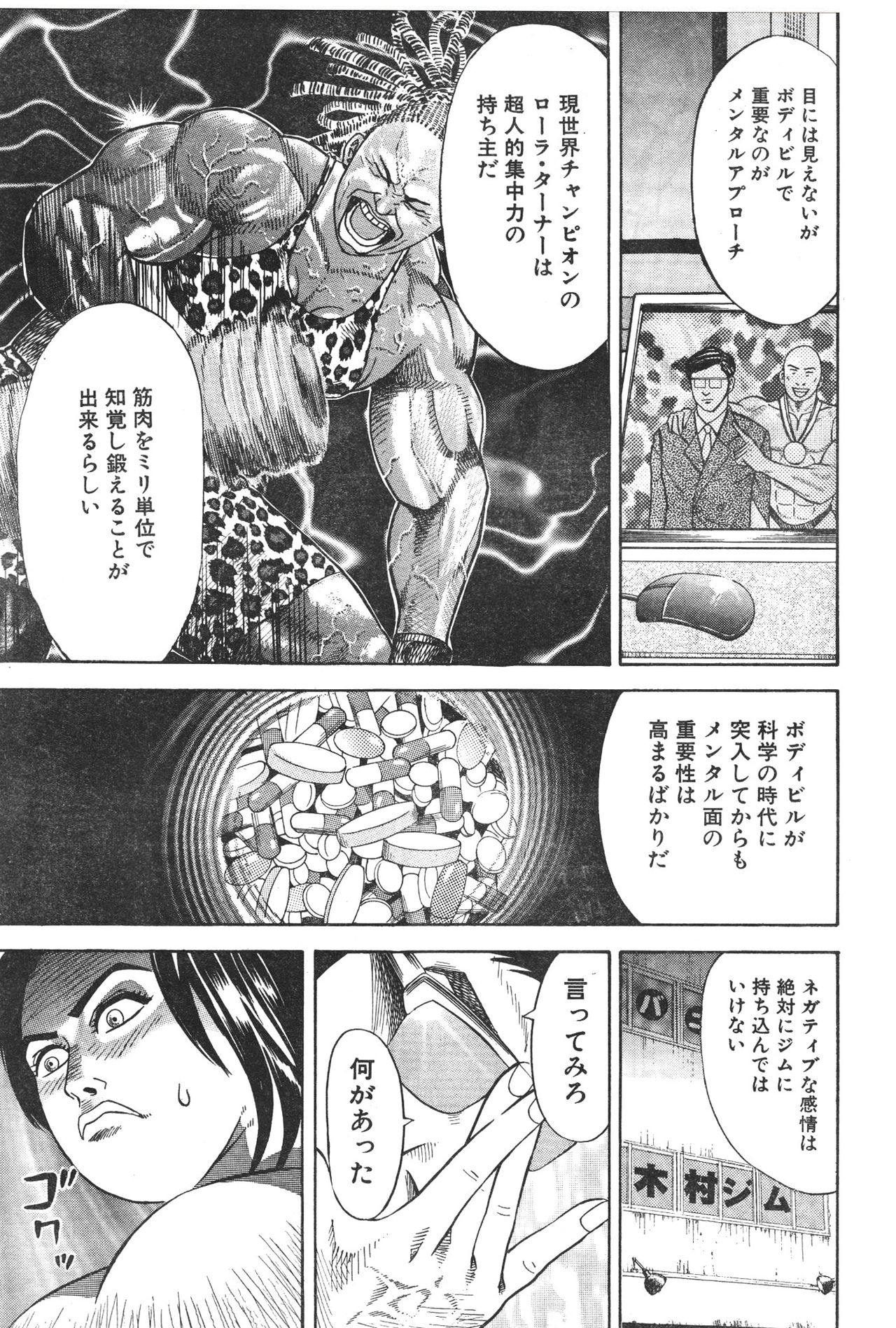 [冬木真人] マッスルストロベリー Chapter 1 (コミックバウンド 2000年10月10日)