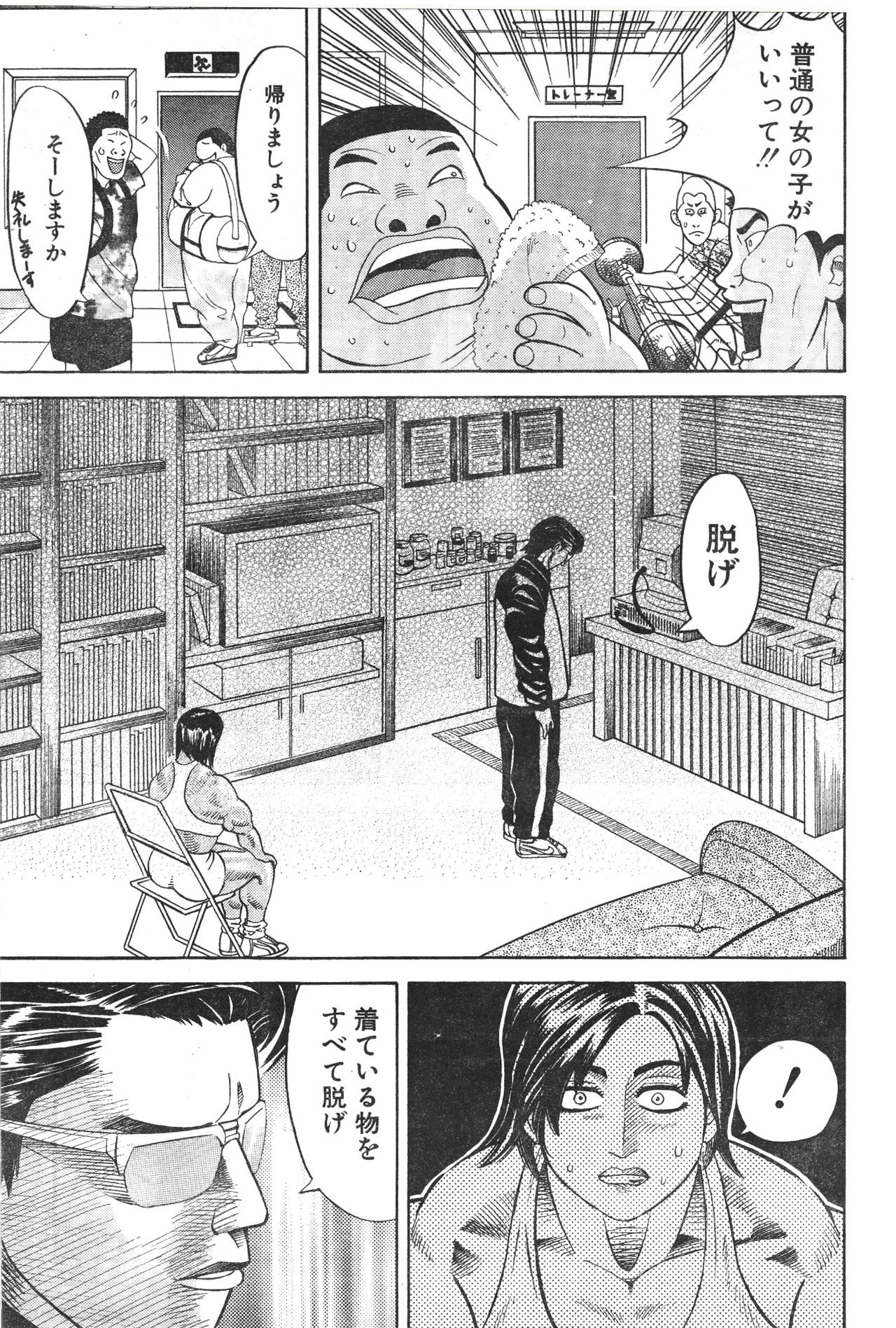 [冬木真人] マッスルストロベリー Chapter 1 (コミックバウンド 2000年10月10日)