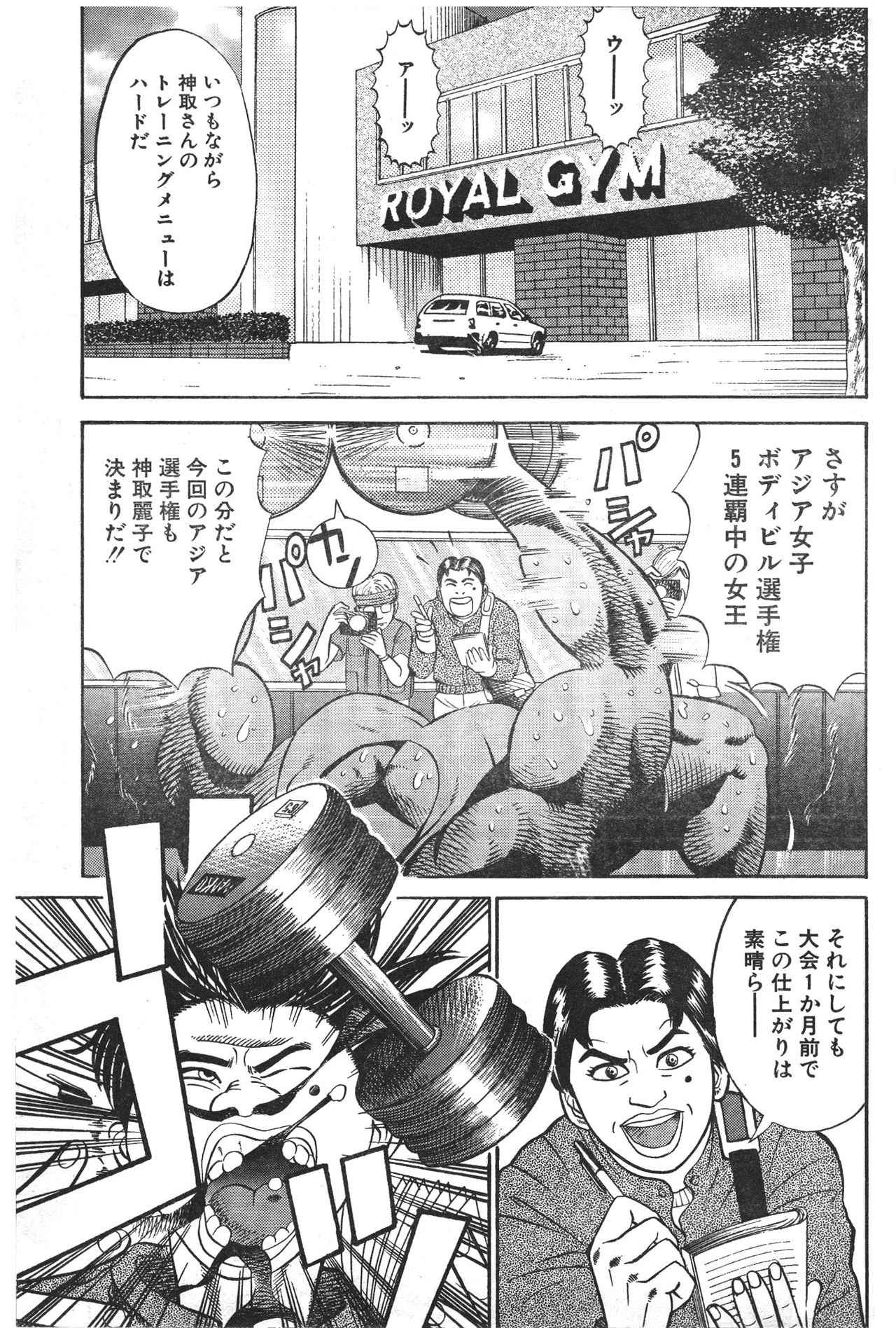 [冬木真人] マッスルストロベリー Chapter 1 (コミックバウンド 2000年10月10日)