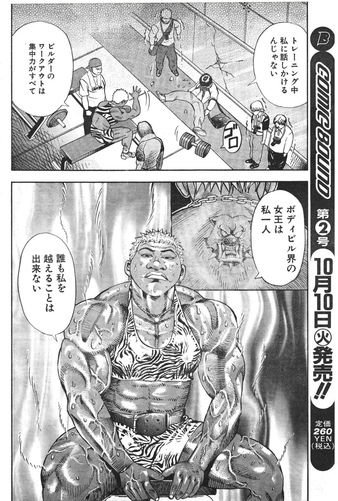 [冬木真人] マッスルストロベリー Chapter 1 (コミックバウンド 2000年10月10日)