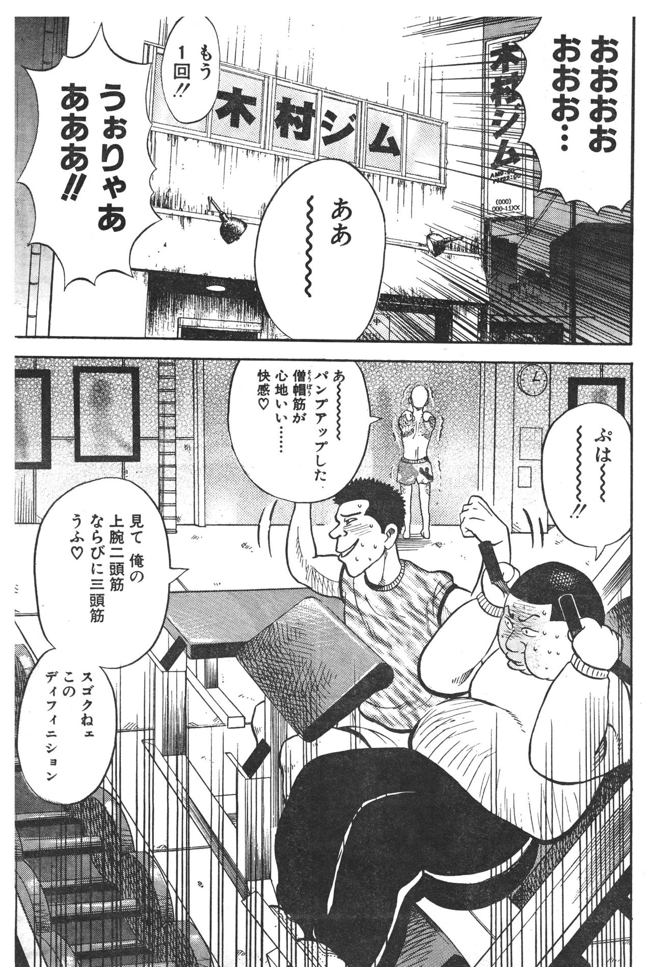 [冬木真人] マッスルストロベリー Chapter 1 (コミックバウンド 2000年10月10日)
