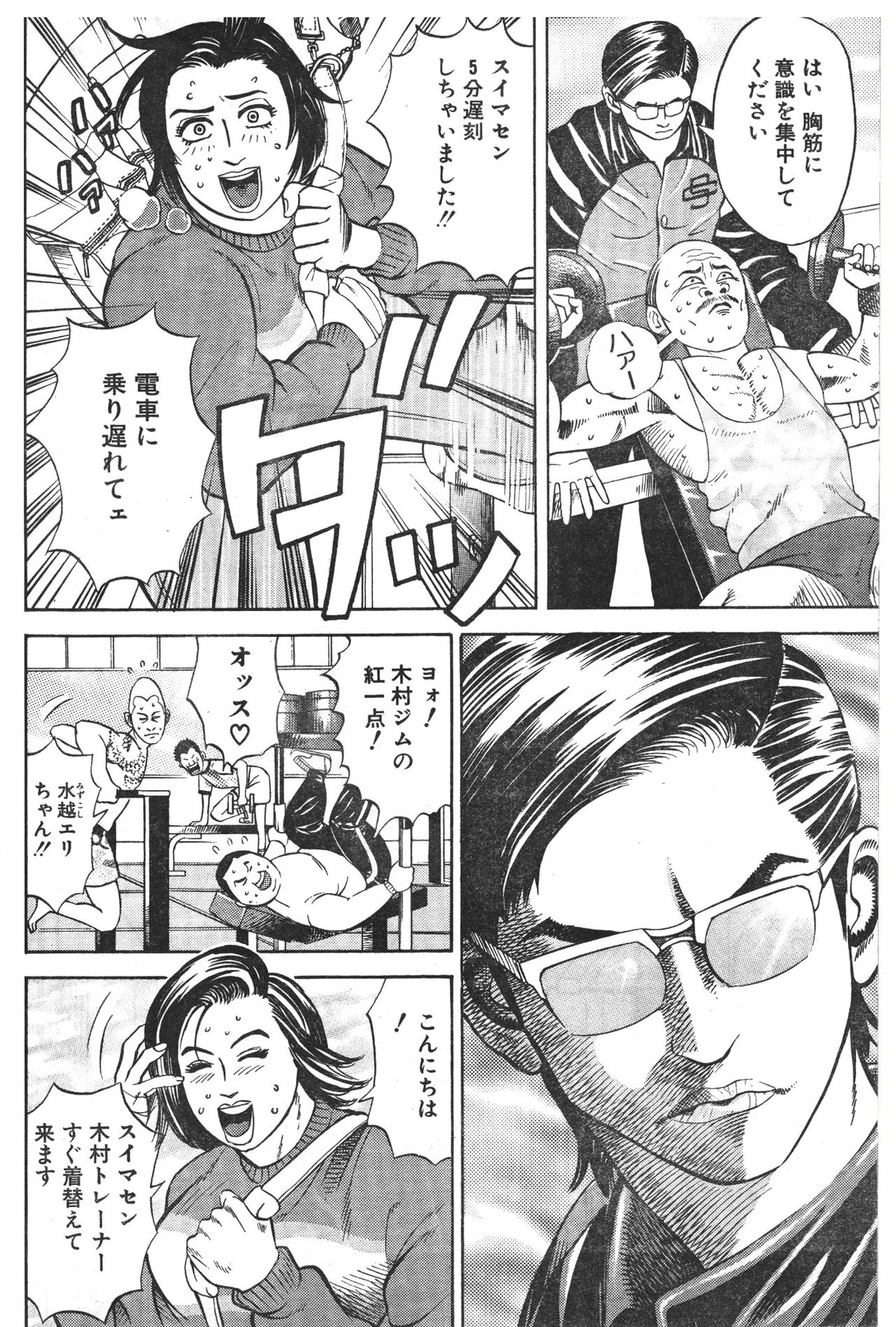 [冬木真人] マッスルストロベリー Chapter 1 (コミックバウンド 2000年10月10日)