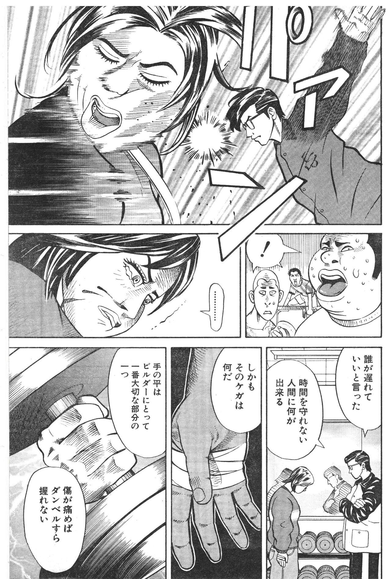 [冬木真人] マッスルストロベリー Chapter 1 (コミックバウンド 2000年10月10日)